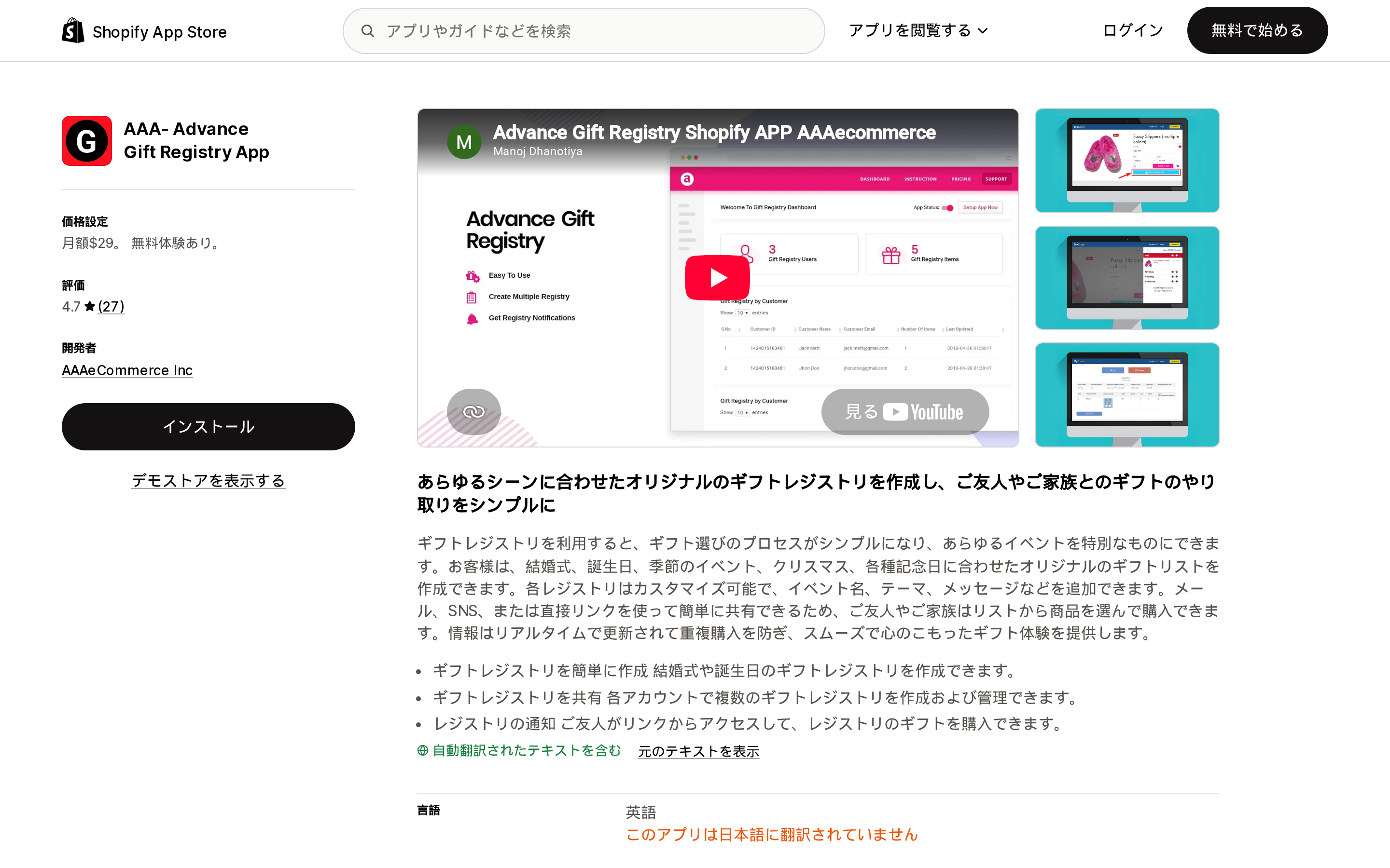 AAA‑ Advance Gift Registry AppのShopify App Storeリスティングページ上部