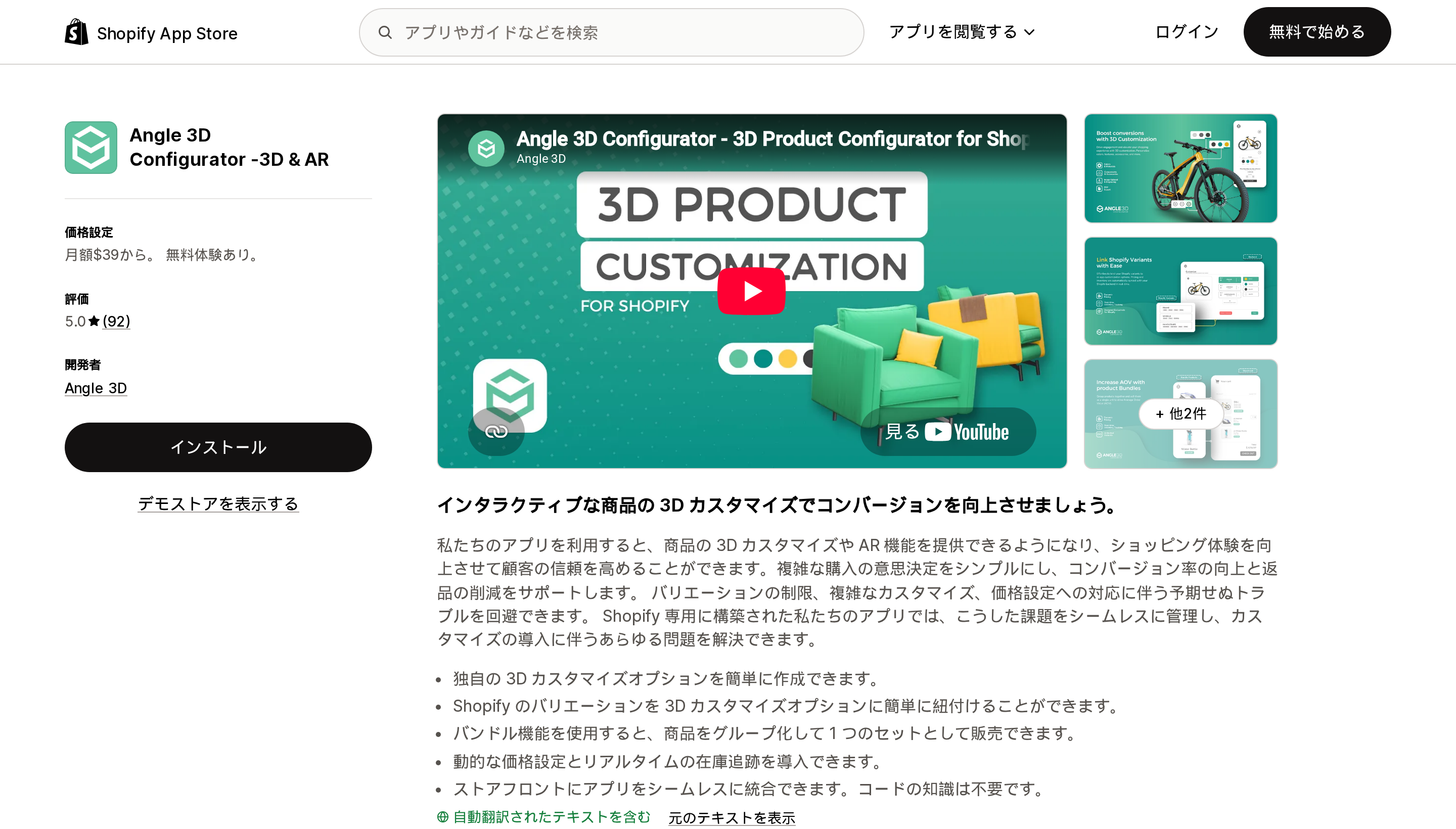 Angle 3D Configurator ‑3D & ARのShopify App Storeリスティングページ上部