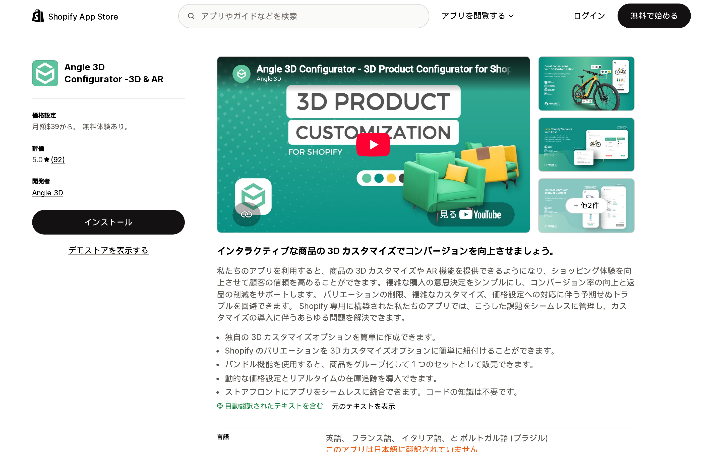 Angle 3D Configurator ‑3D & ARのShopify App Storeリスティングページ上部