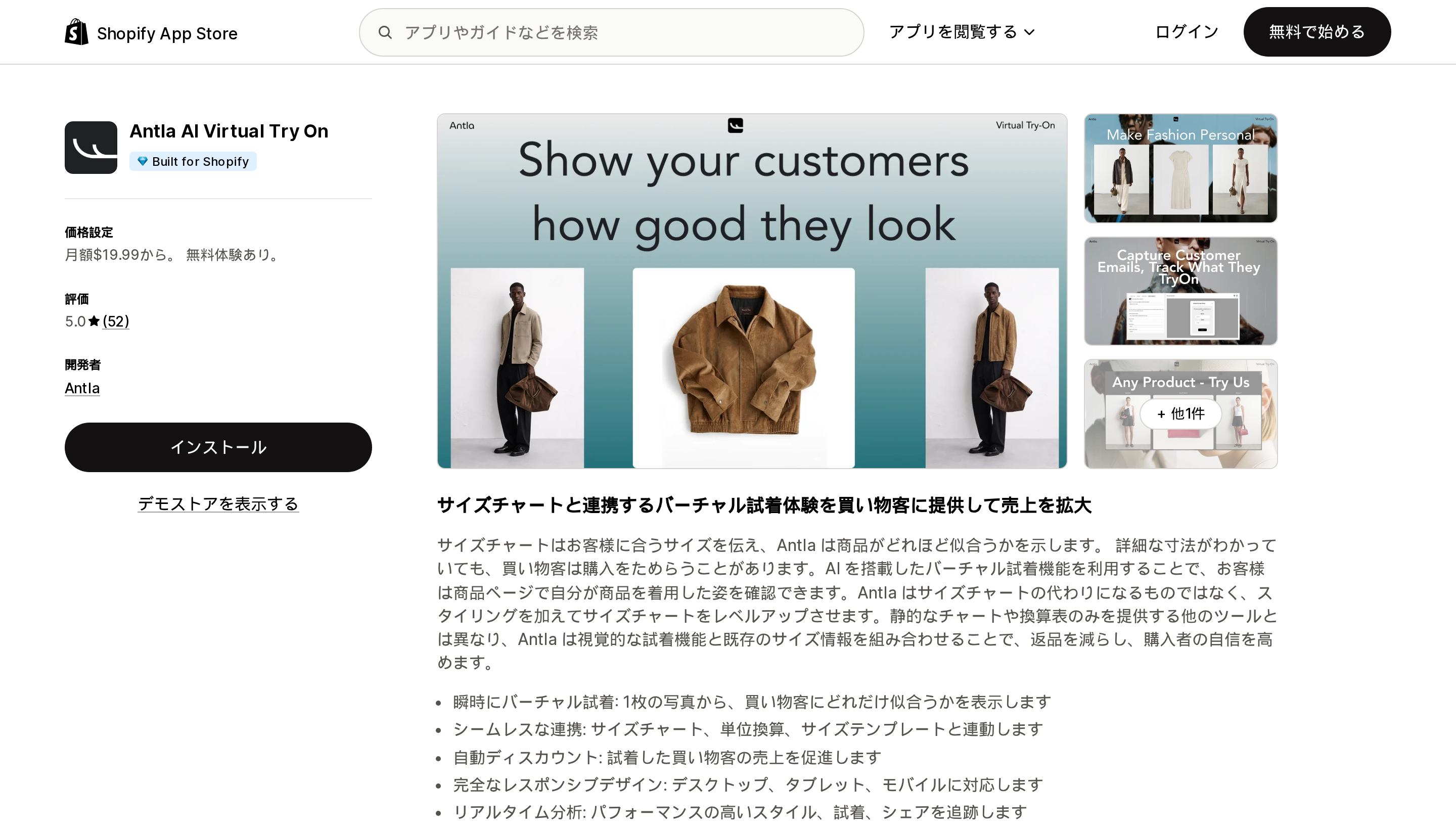 Antla AI Virtual Try OnのShopify App Storeリスティングページ上部