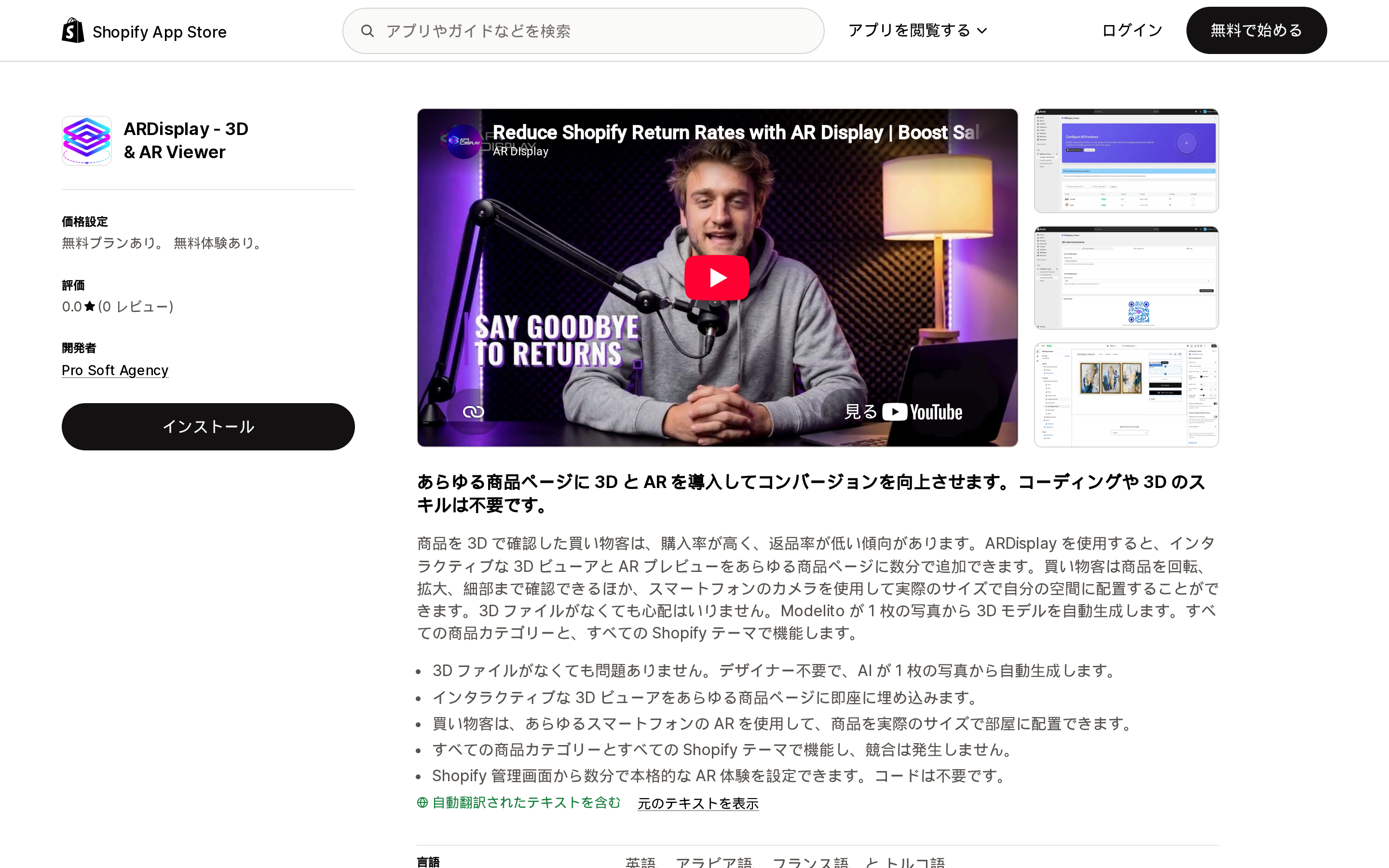 ARDisplay ‑ 3D & AR ViewerのShopify App Storeリスティングページ上部