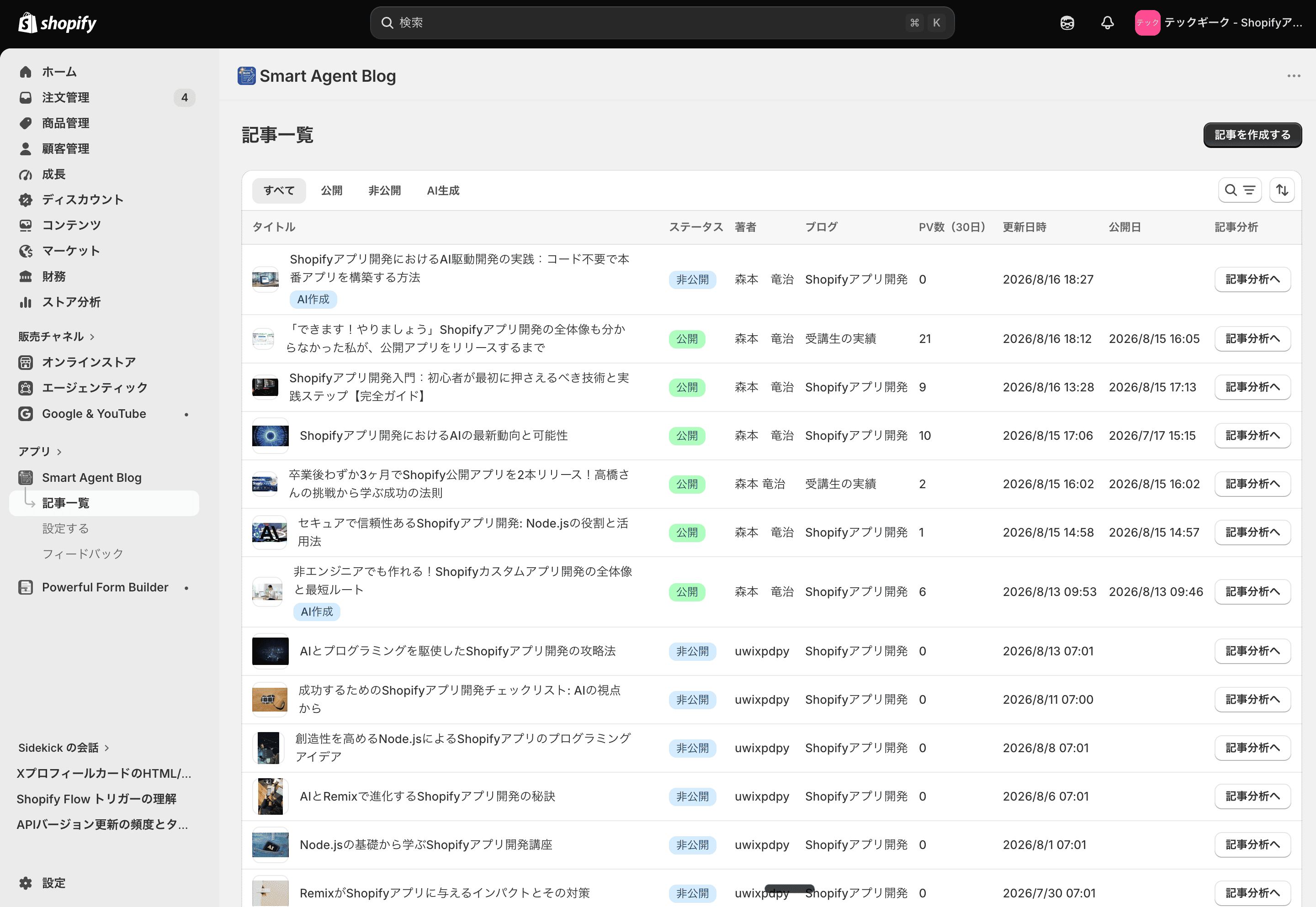 記事一覧で記事を作成するボタンの位置を示した画面マップ