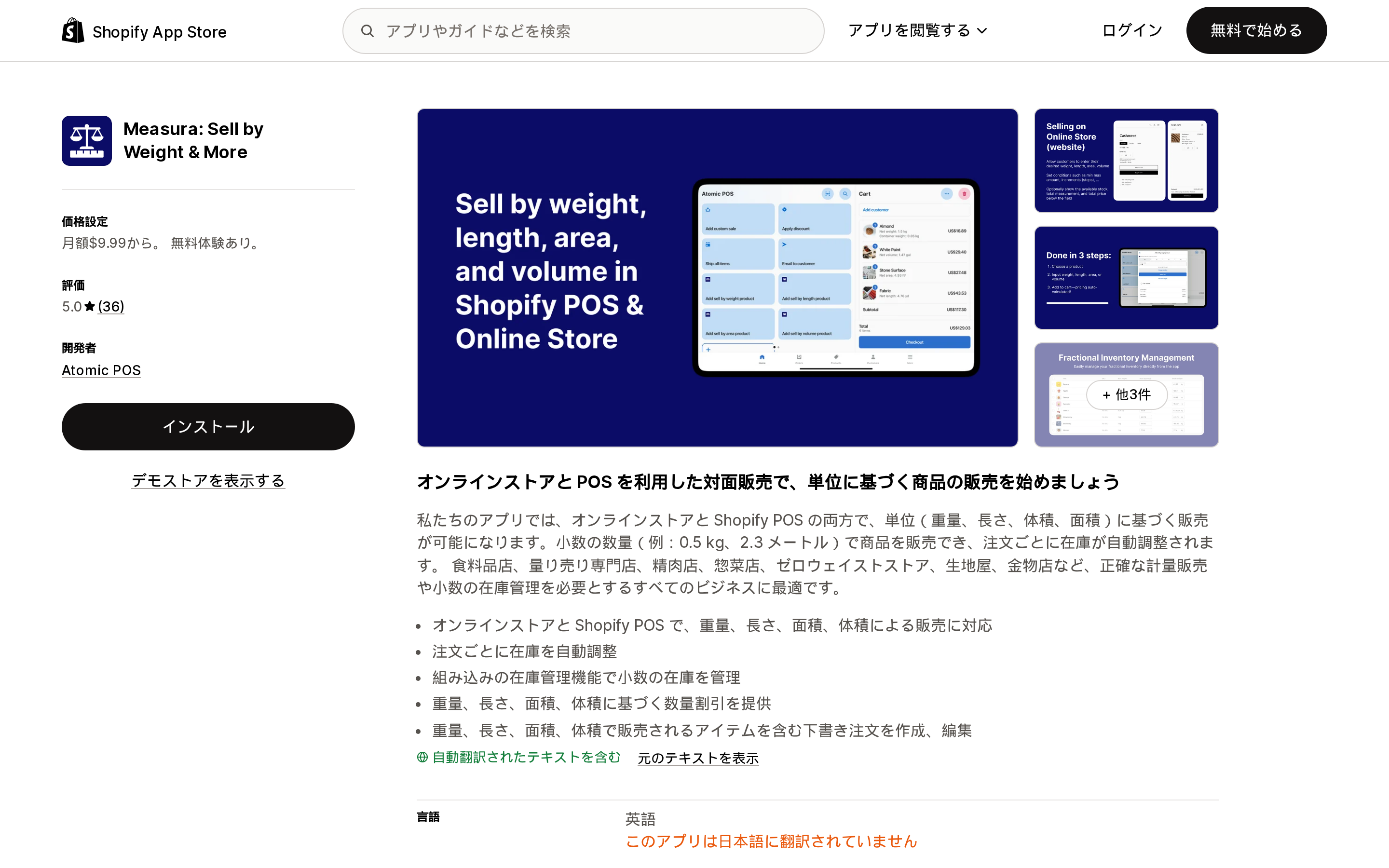 Measura: Sell by Weight & MoreのShopify App Storeリスティング上部。月額9.99ドルからの価格と評価、開発元の表示が並ぶ画面