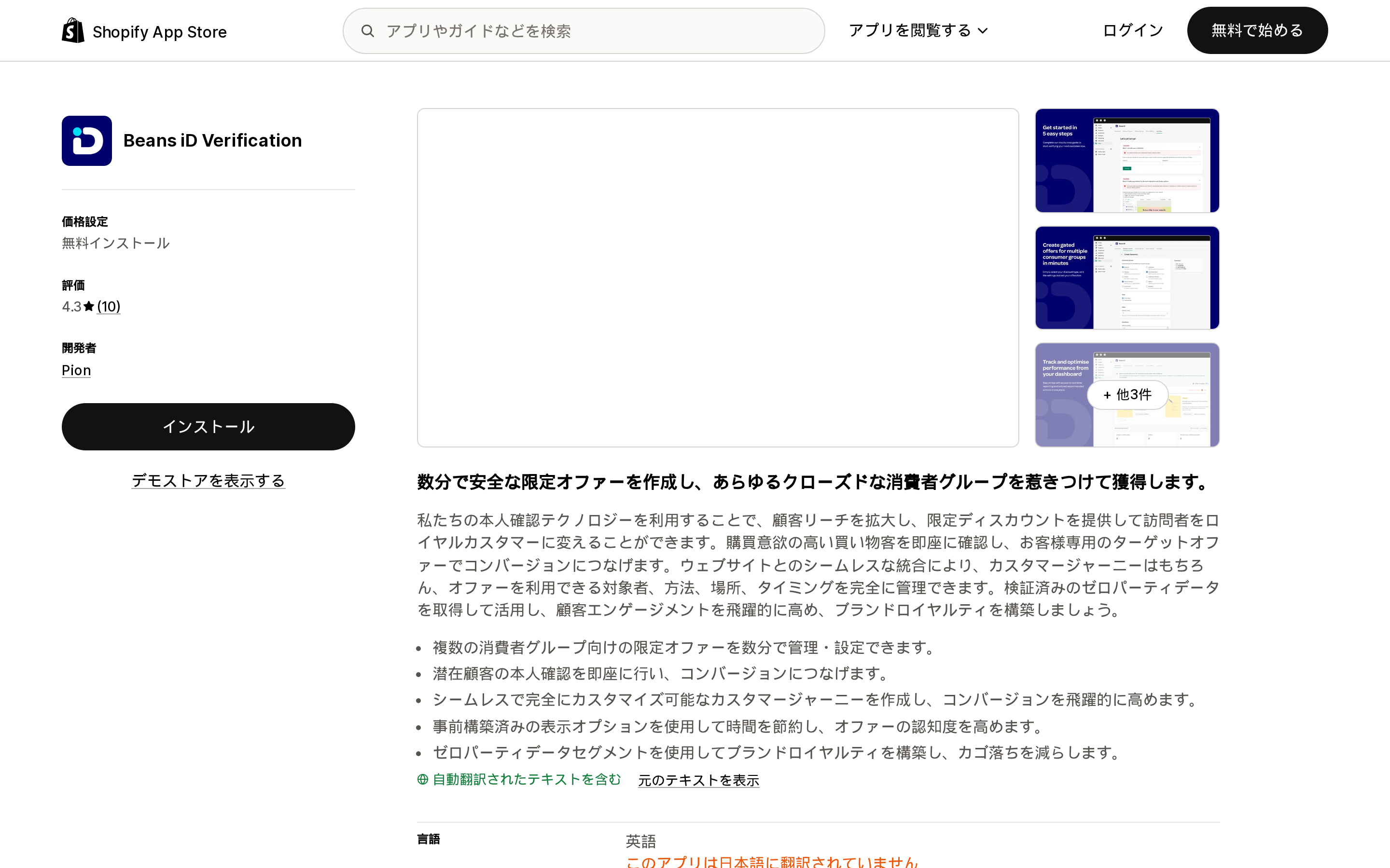 Beans iD VerificationのShopify App Storeリスティングページ上部