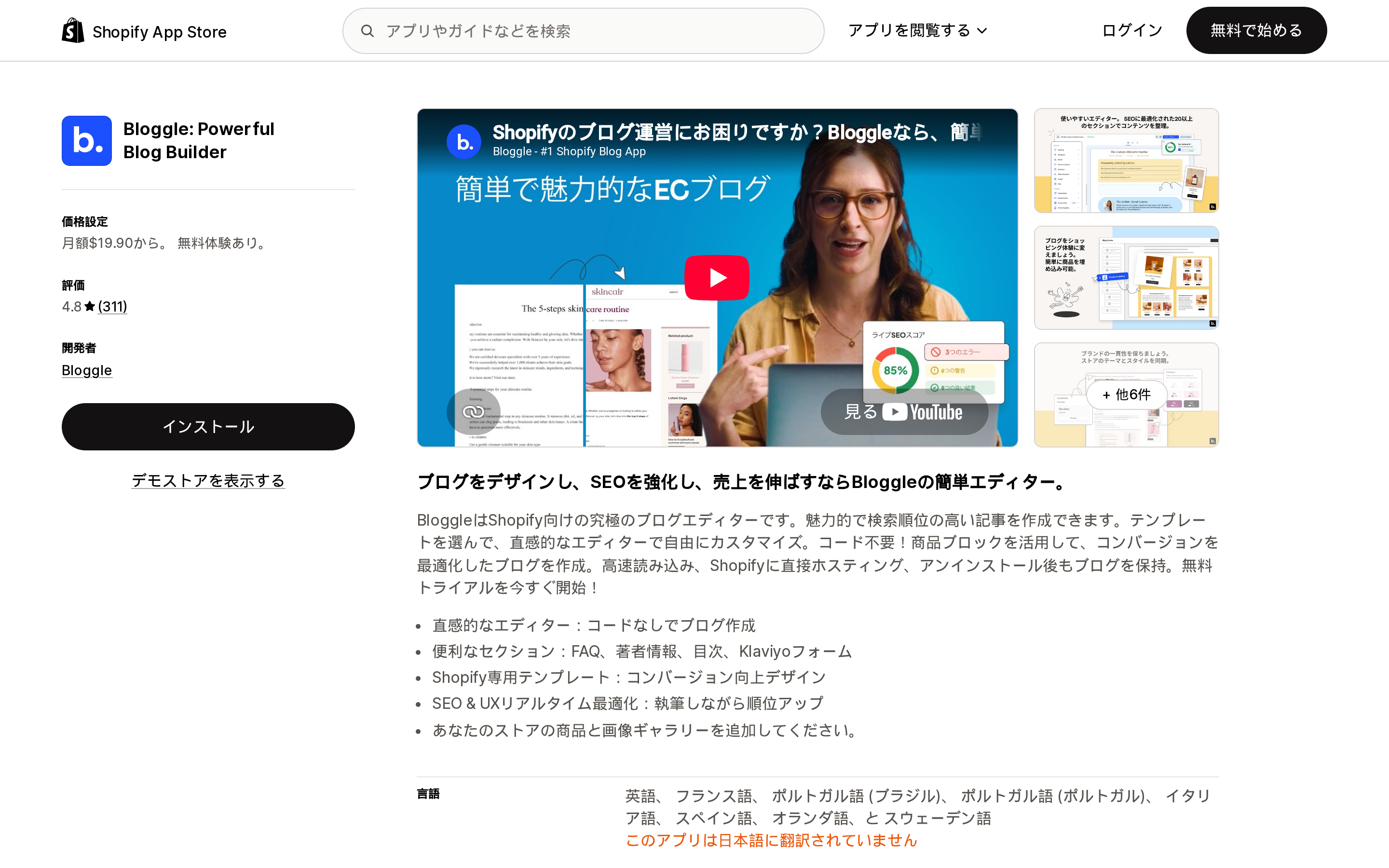 Bloggle: Powerful Blog BuilderのShopify App Storeリスティングページ上部