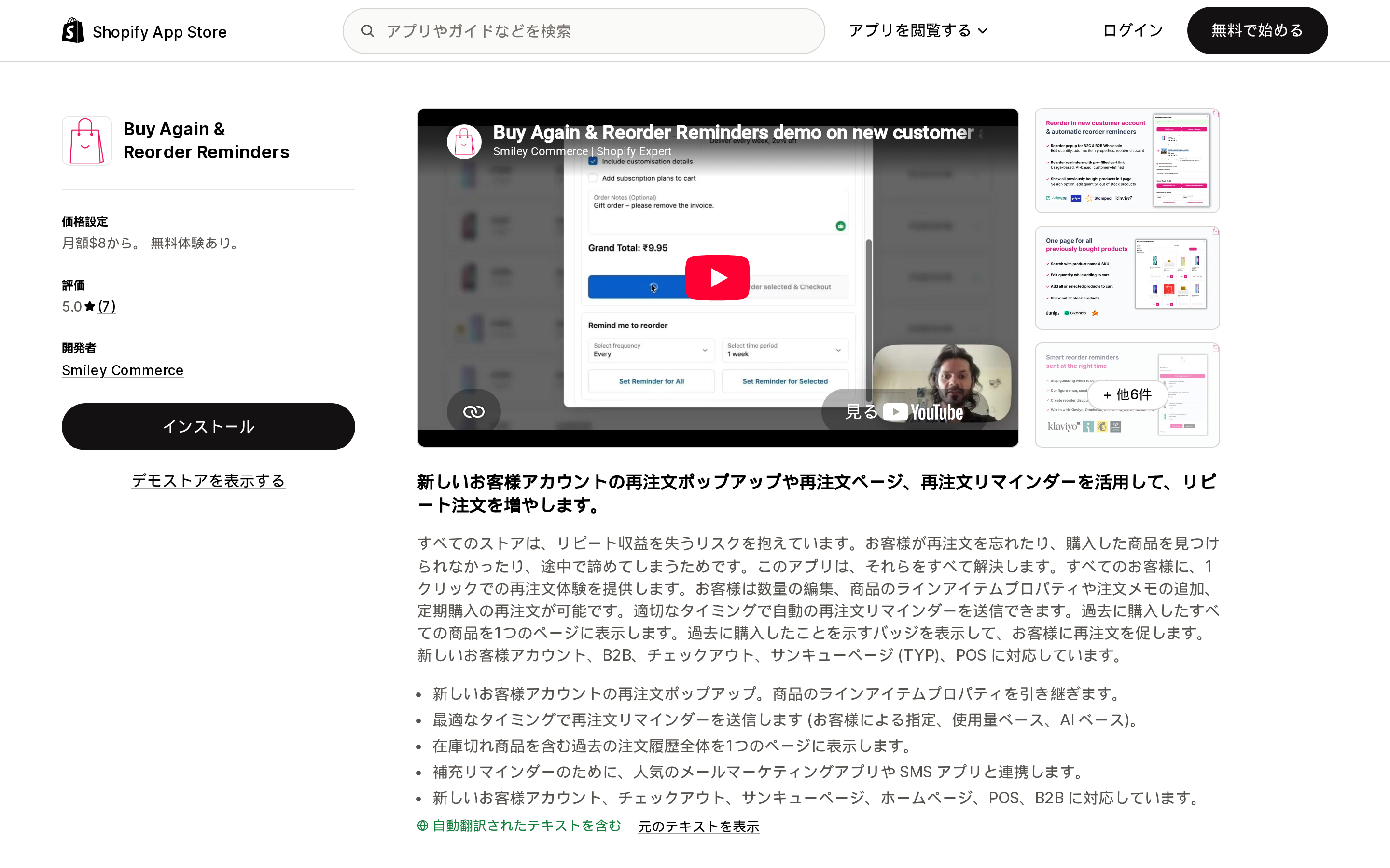 Buy Again & Reorder RemindersのShopify App Storeリスティングページ上部