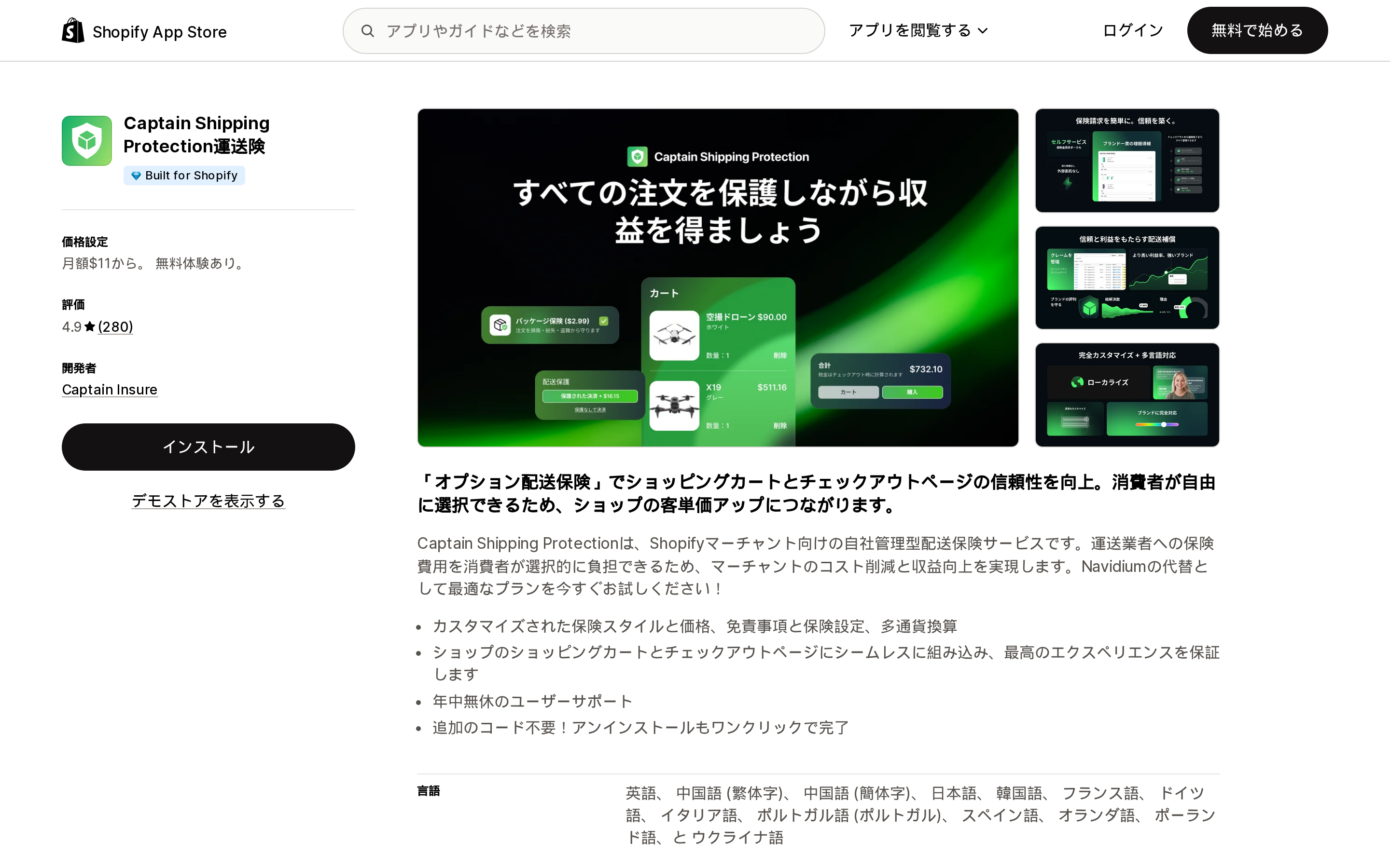 Captain Shipping Protection運送険のShopify App Storeリスティングページ上部。Built for Shopifyバッジと280件のレビューによる4.9の評価が表示されている