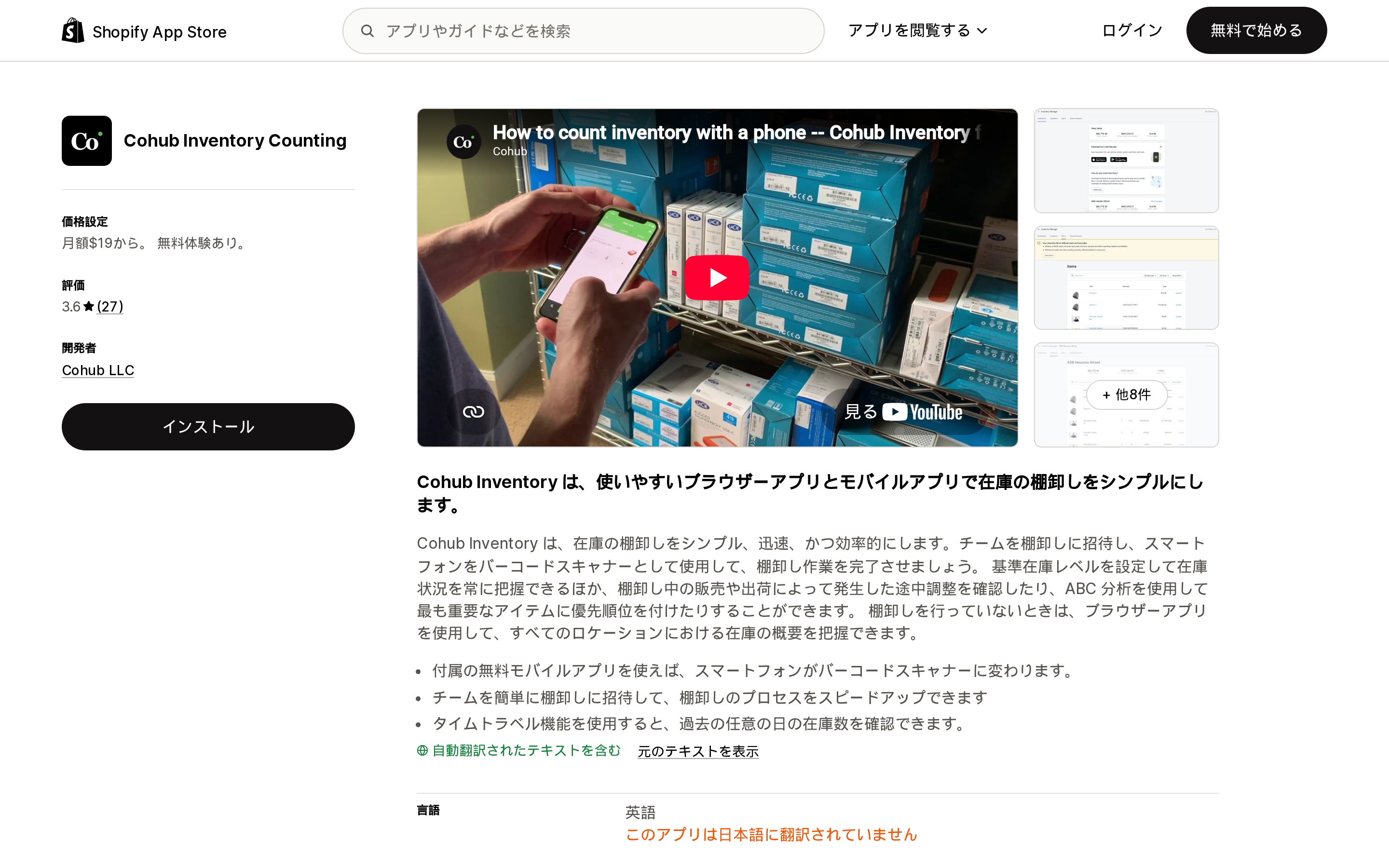 Cohub Inventory CountingのApp Storeリスティング上部。アプリ名、評価3.6、月額$19からの表示