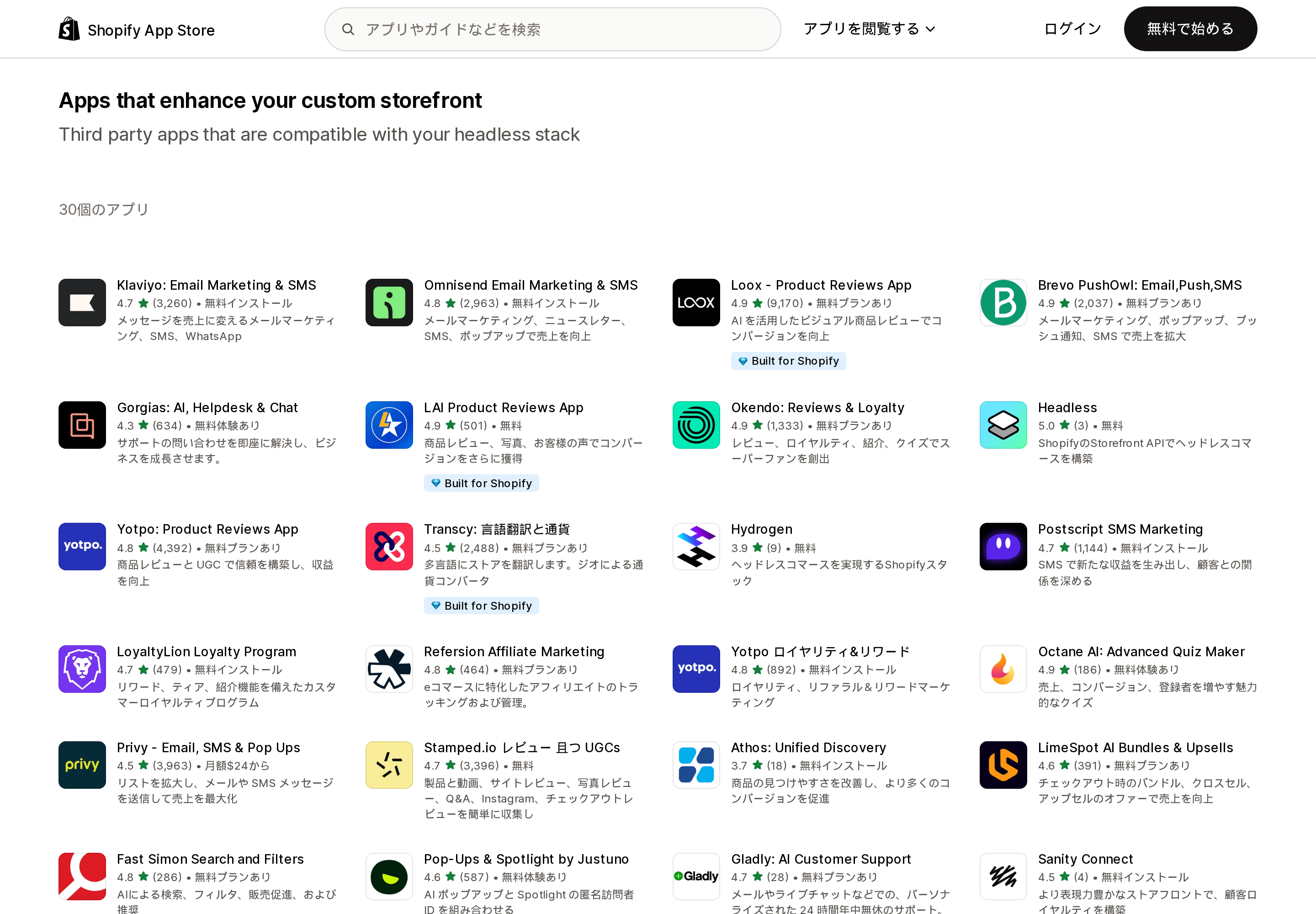Shopify App Storeのコレクションページ「Apps that enhance your custom storefront」。サブタイトルは Third party apps that are compatible with your headless stack、30個のアプリという件数表示と、Klaviyo・Loox・Gorgias・Okendo・Headless・Hydrogen・Postscript SMS Marketingなどのアプリカードが並んでいる