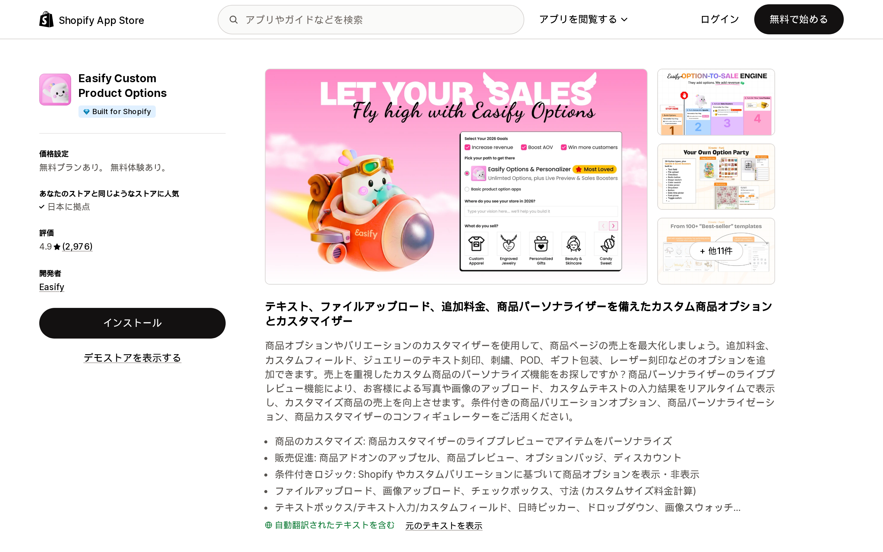 Easify Custom Product OptionsのShopify App Storeリスティング上部。評価4.9とレビュー2,976件、Built for Shopifyの表示が並ぶ画面