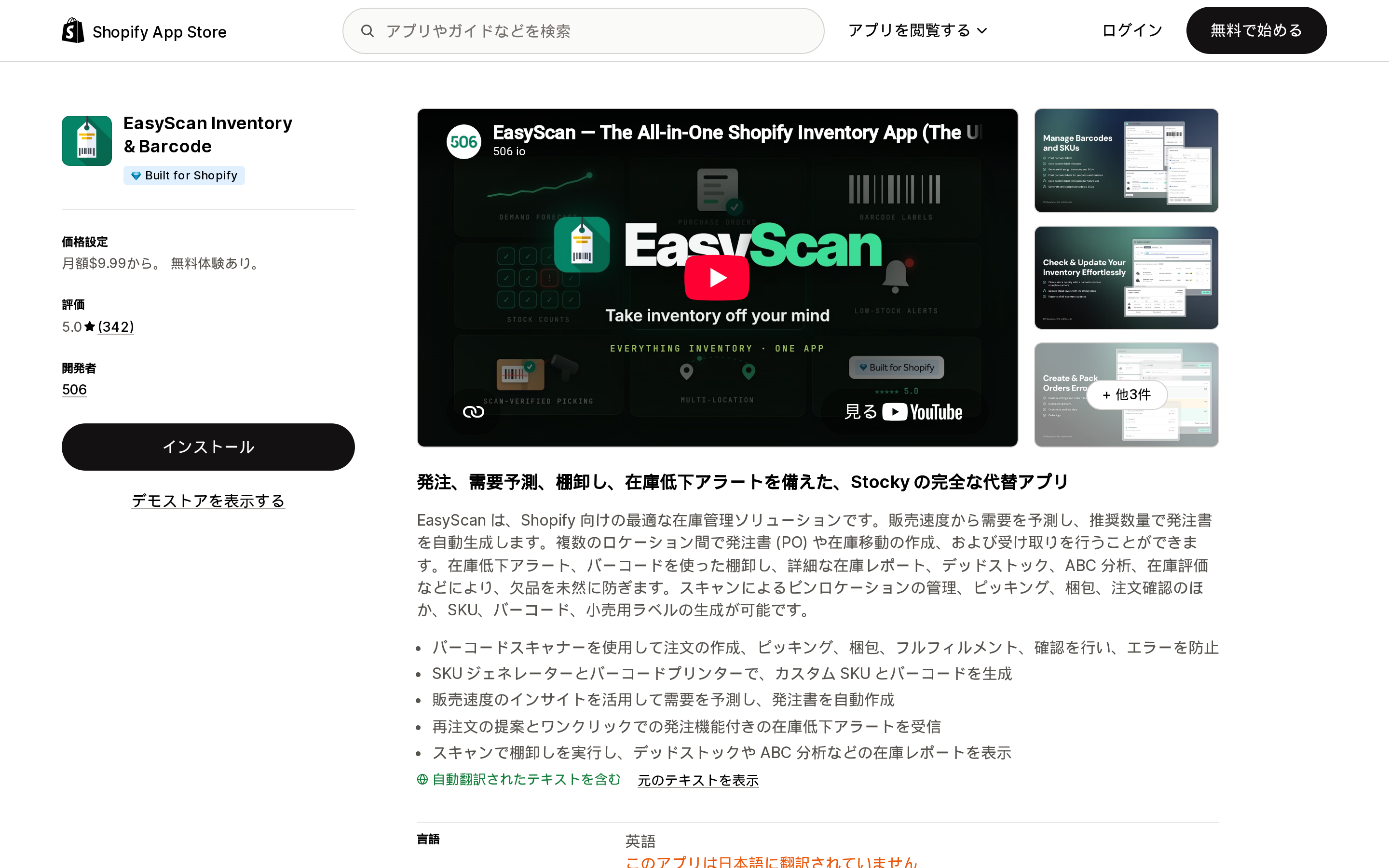 EasyScan Inventory & BarcodeのApp Storeリスティング上部。Built for Shopifyバッジと料金が並ぶ