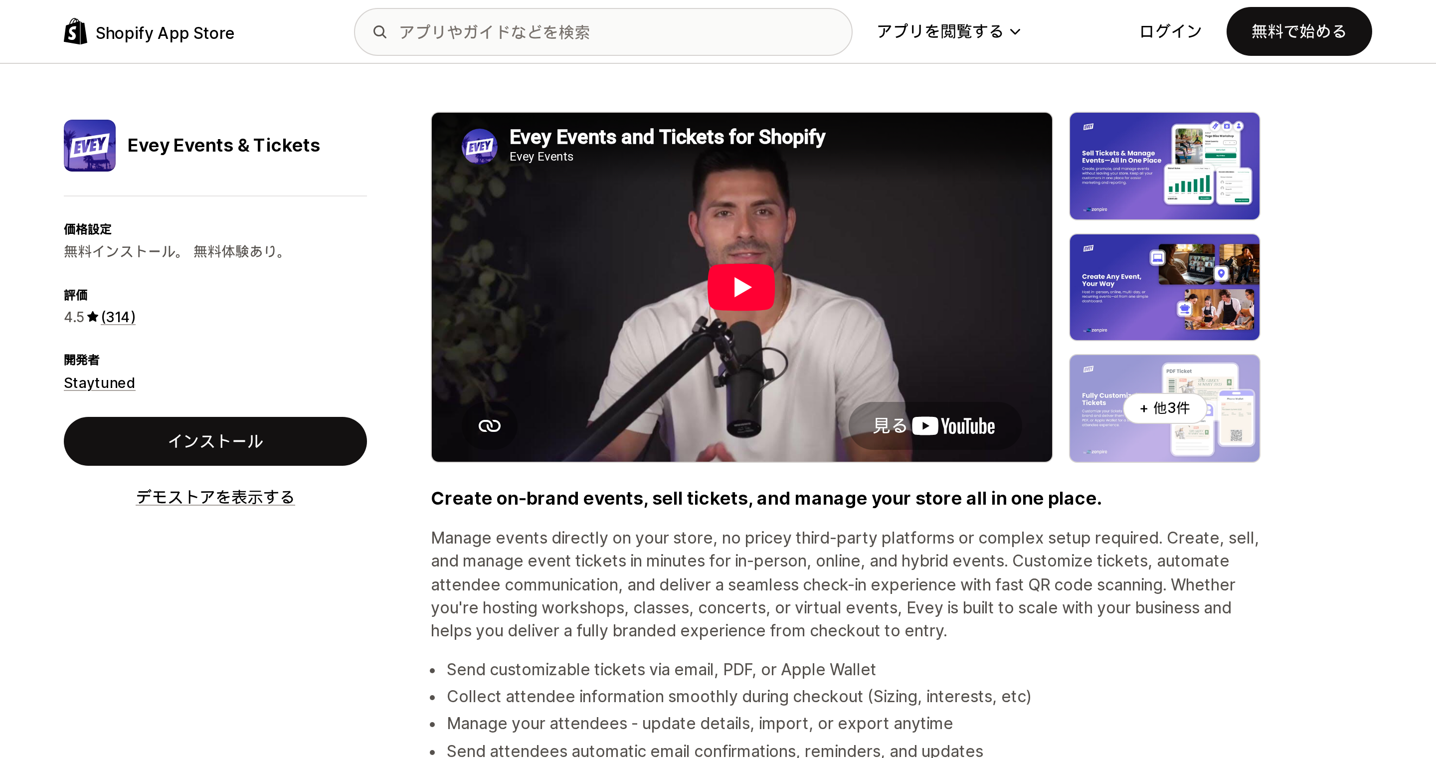 Evey Events & TicketsのShopify App Storeリスティングページ上部