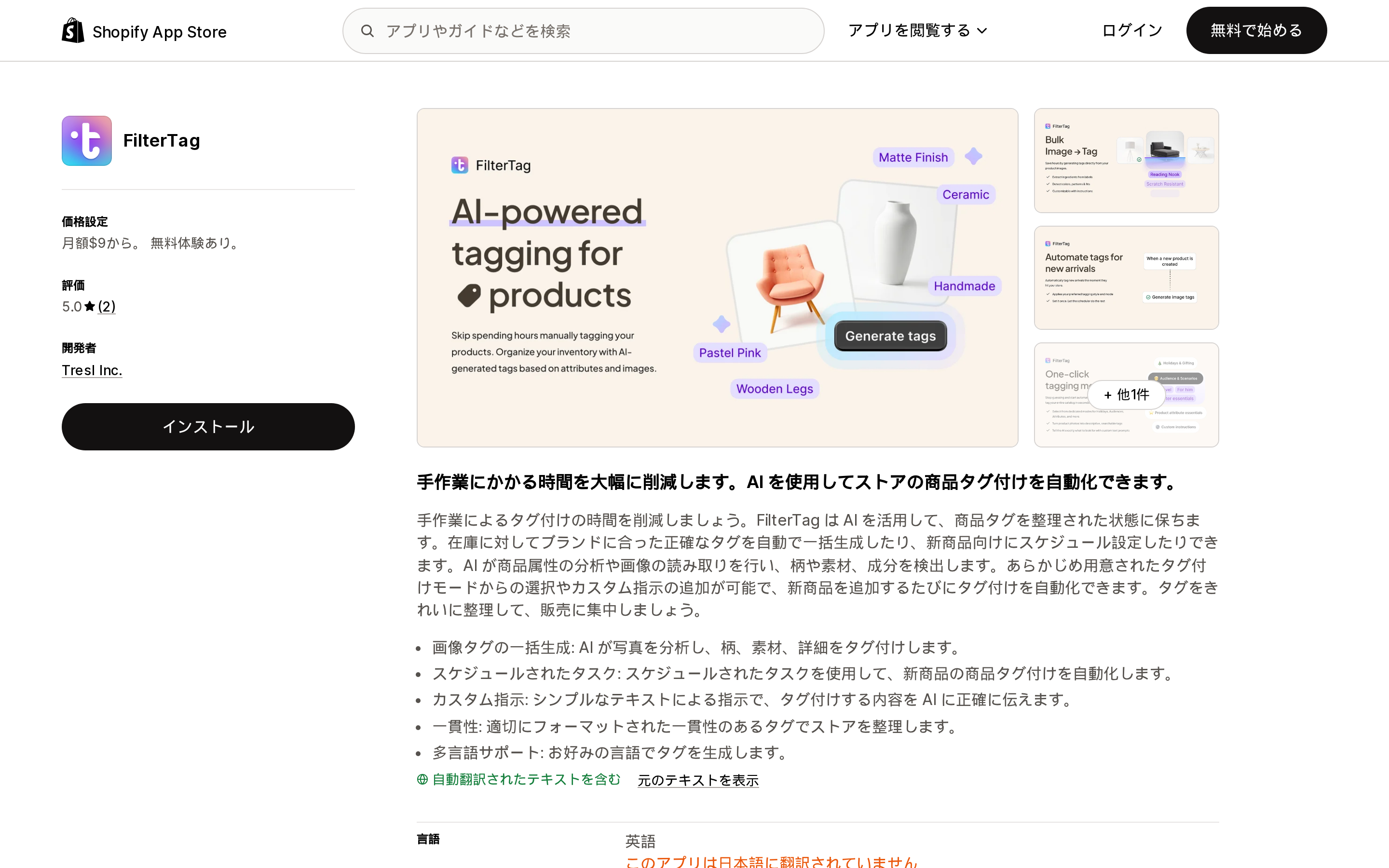 Tresl提供のAI商品タグ付けアプリFilterTagのApp Storeリスティング冒頭。評価5.0と2件のレビュー表示