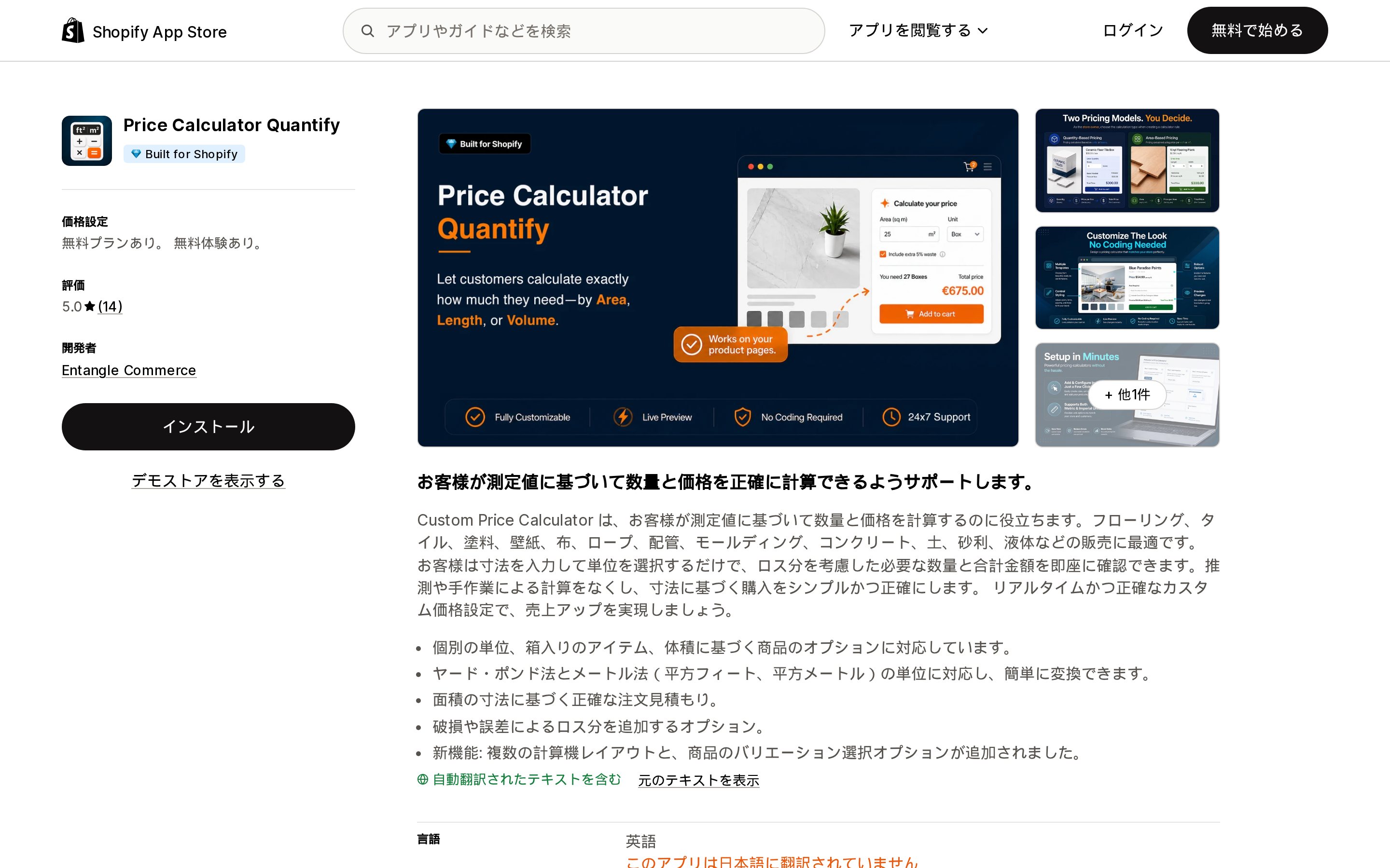 Price Calculator QuantifyのShopify App Storeリスティング上部。アプリ名、5.0の評価、無料プランありの表示が並ぶ画面