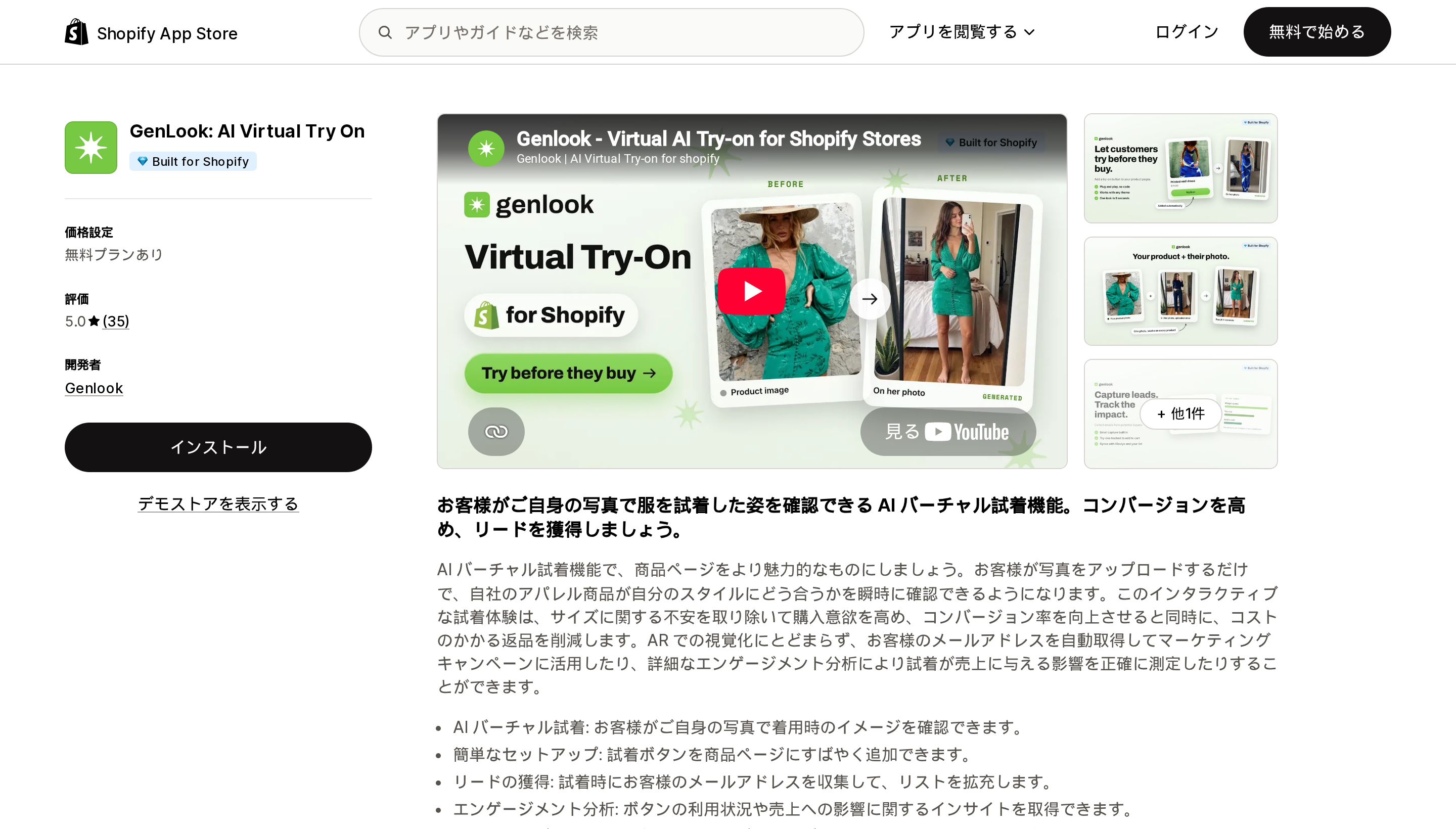 GenLook: AI Virtual Try OnのShopify App Storeリスティングページ上部