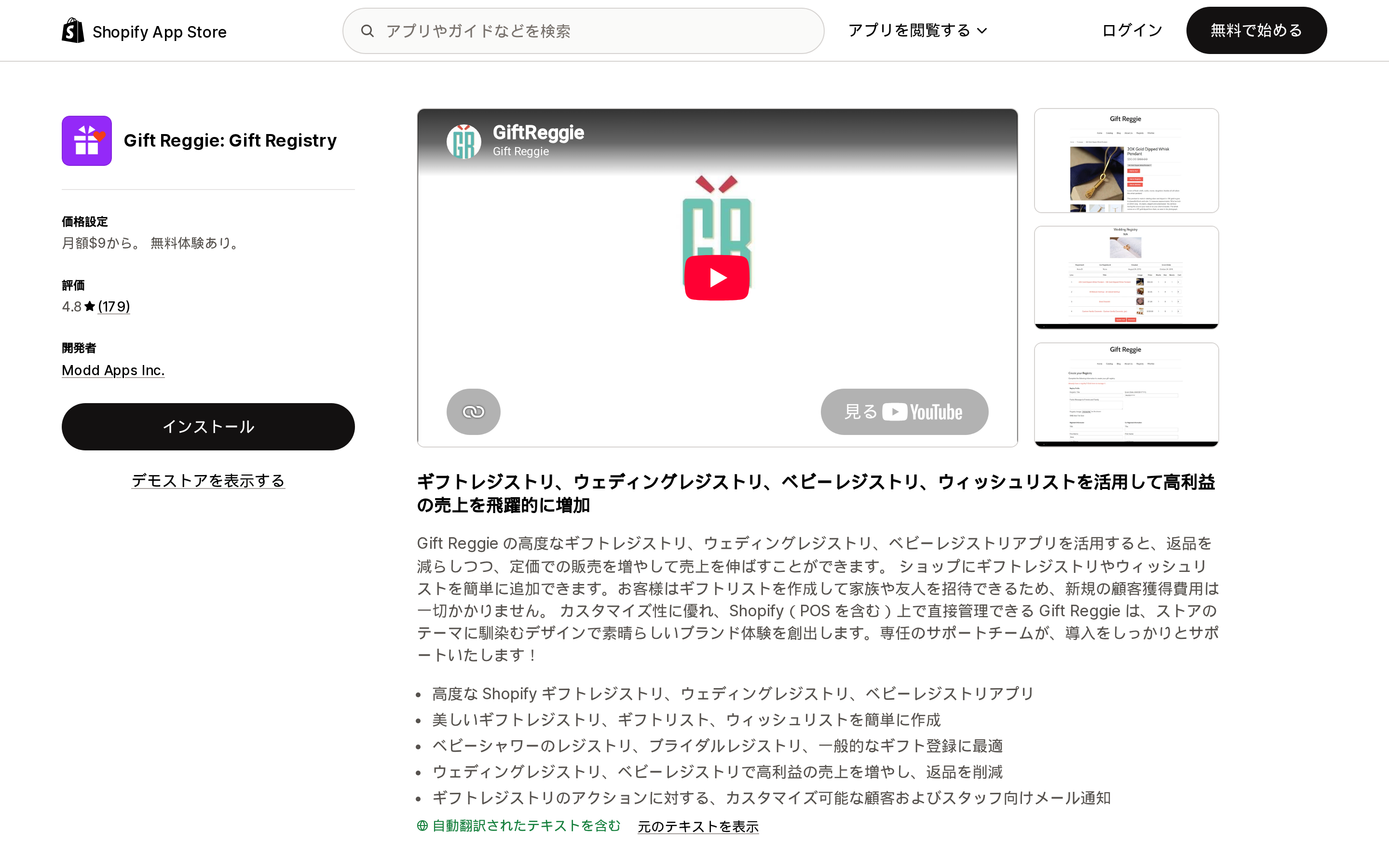 Gift Reggie: Gift RegistryのShopify App Storeリスティングページ上部