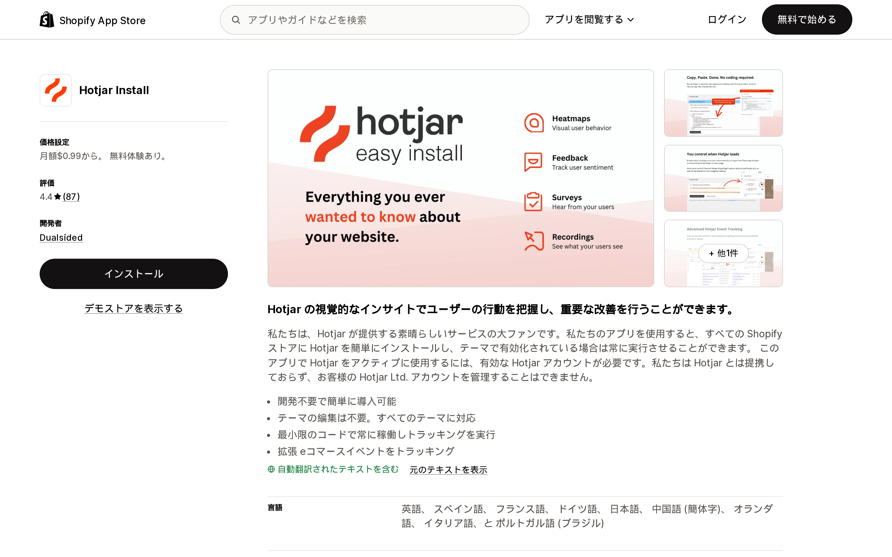 Hotjar InstallのShopify App Storeリスティングページ上部