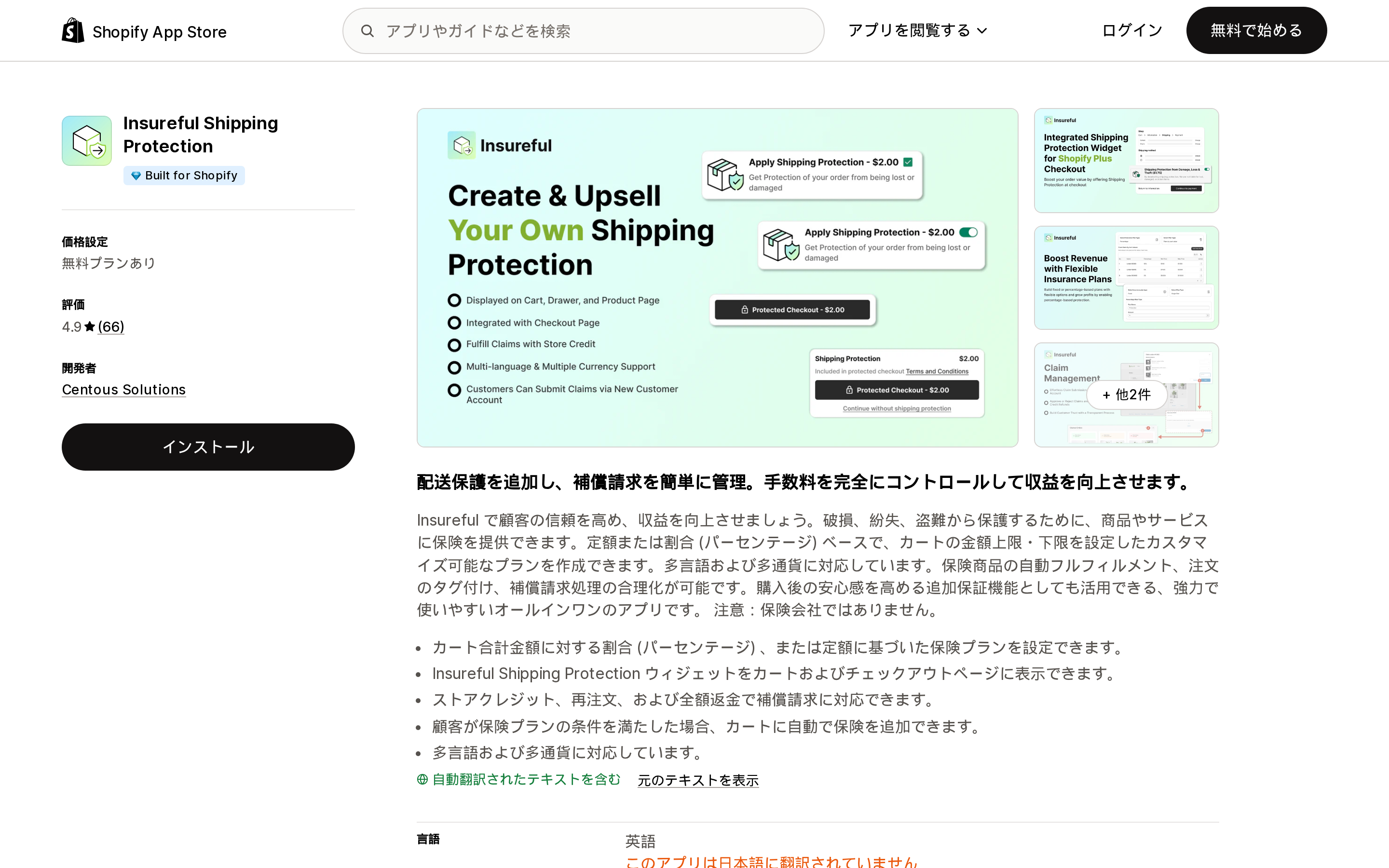 Insureful Shipping ProtectionのShopify App Storeリスティングページ上部。Built for Shopifyバッジと66件のレビューによる4.9の評価が表示されている
