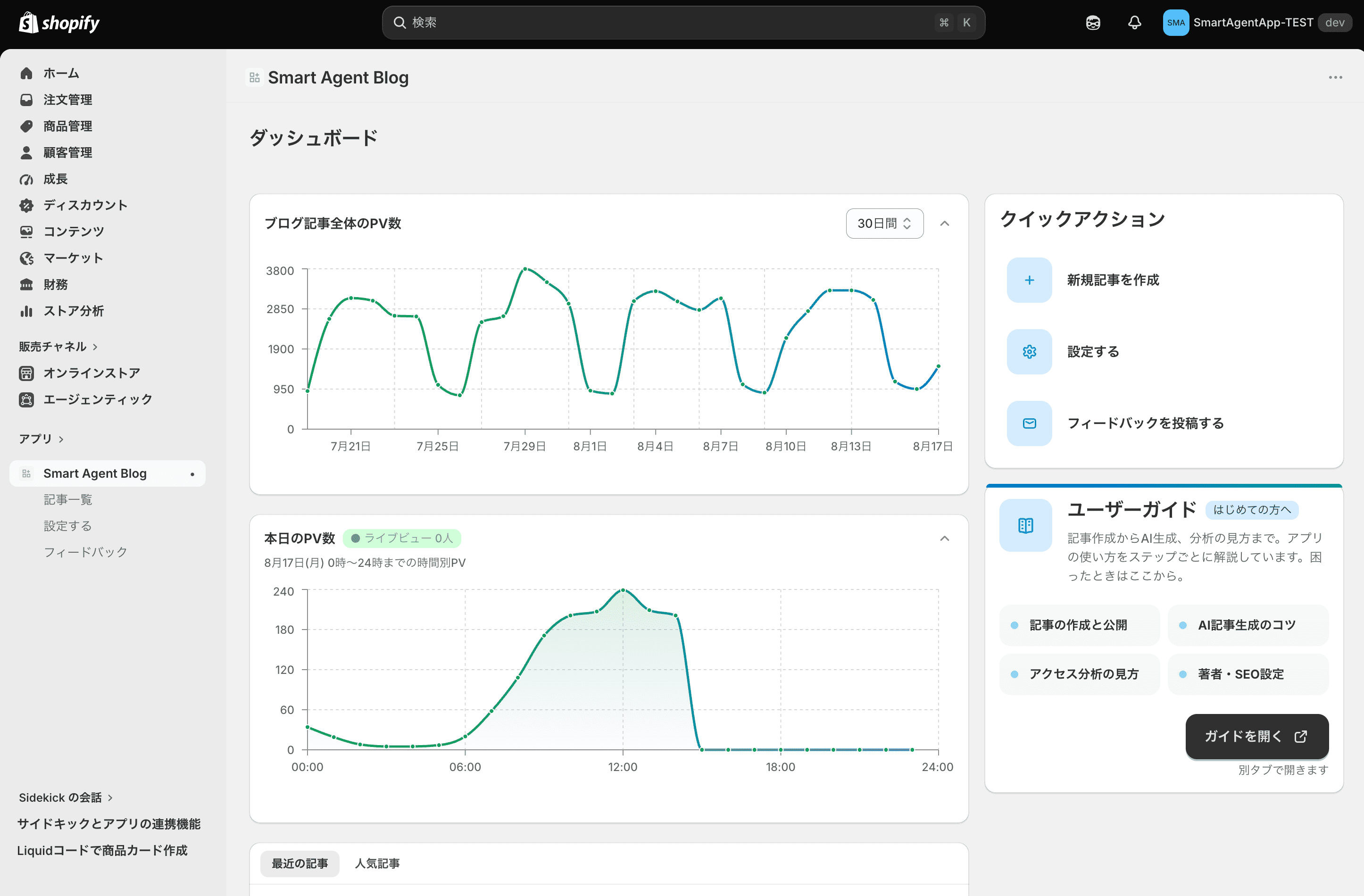 Smart Agent Blogの4つのメニューとホーム画面のカードを示した画面マップ