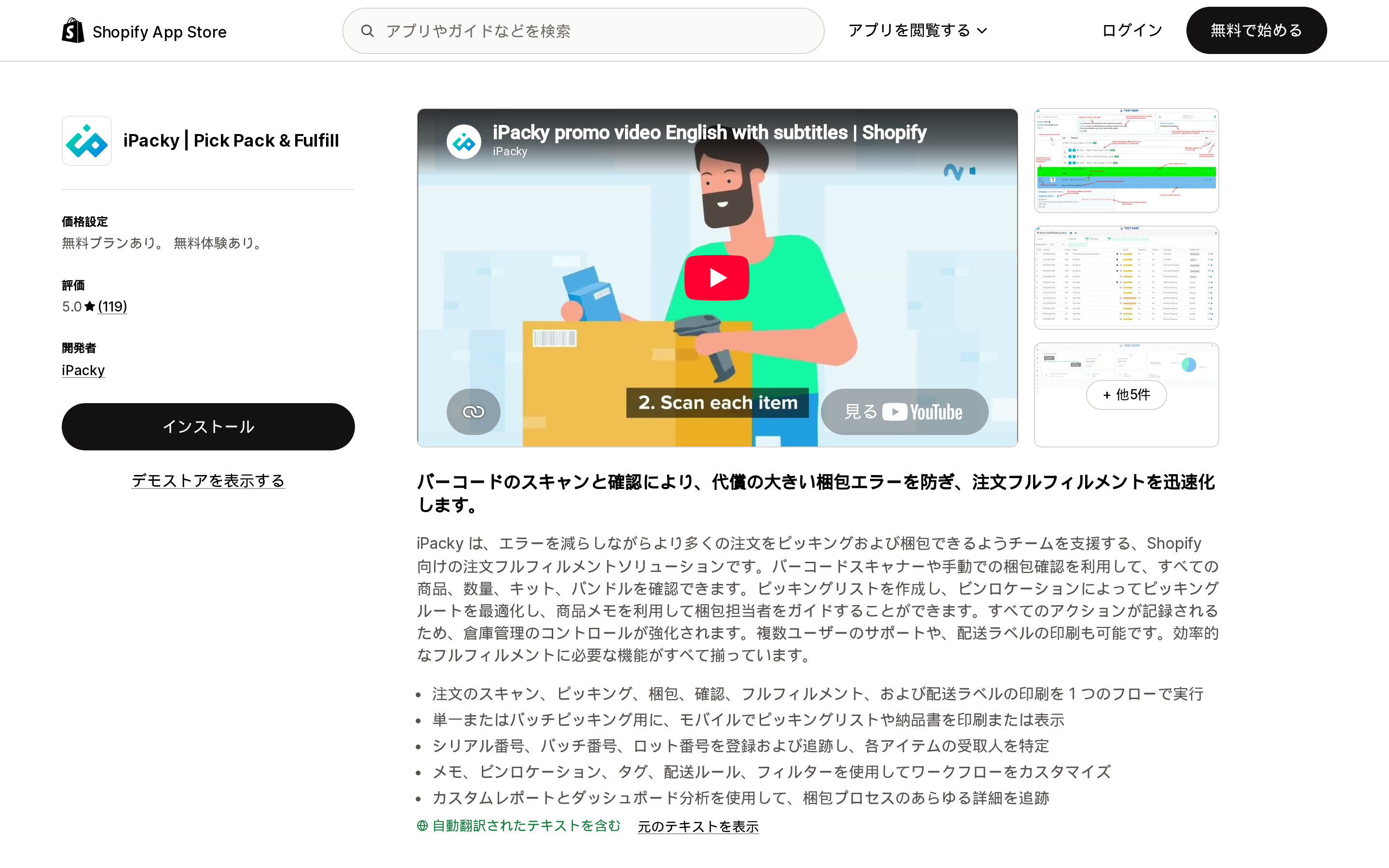 iPacky | Pick Pack & FulfillのShopify App Storeリスティングページ上部