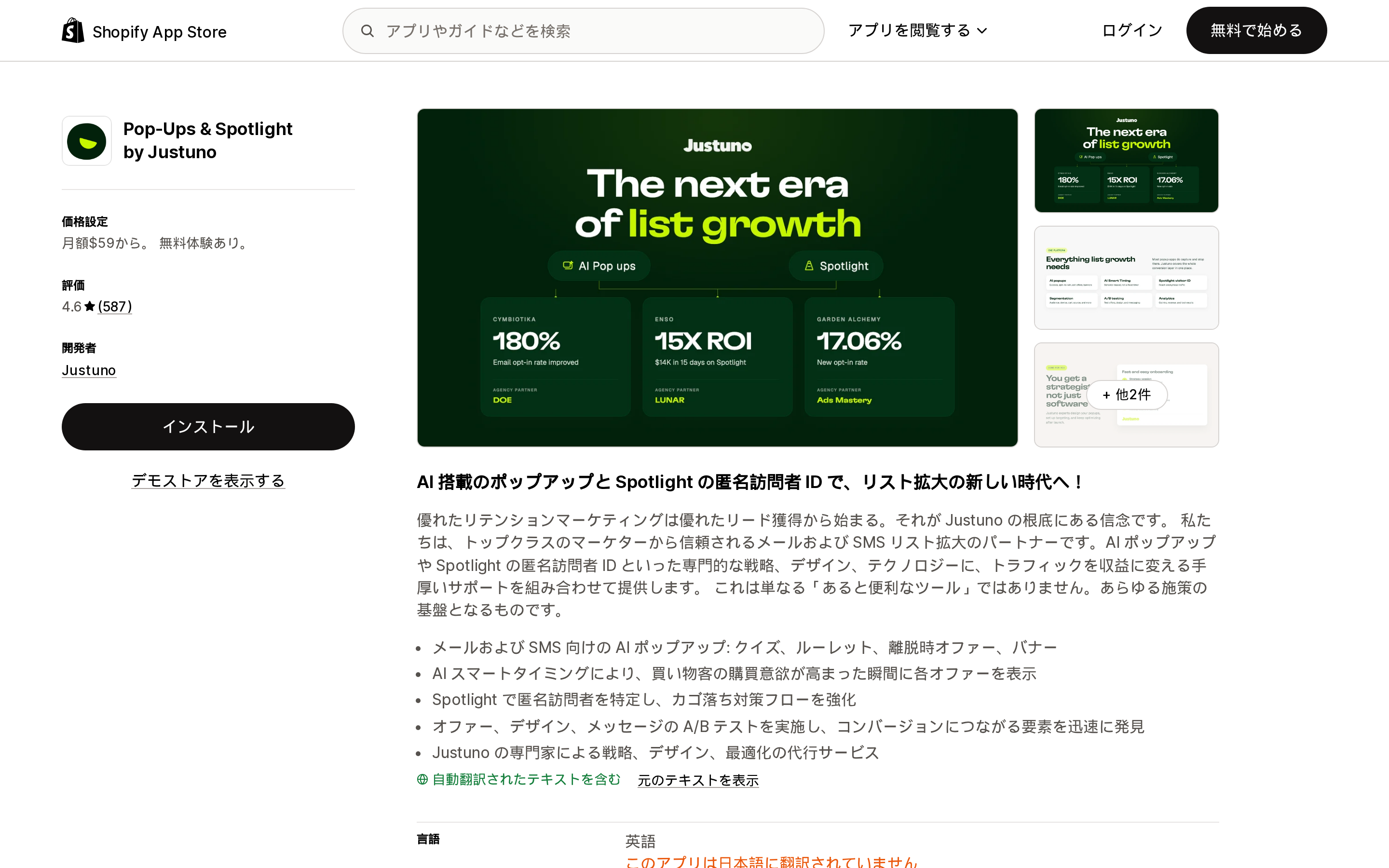 Pop‑Ups & Spotlight by JustunoのShopify App Storeリスティングページ上部