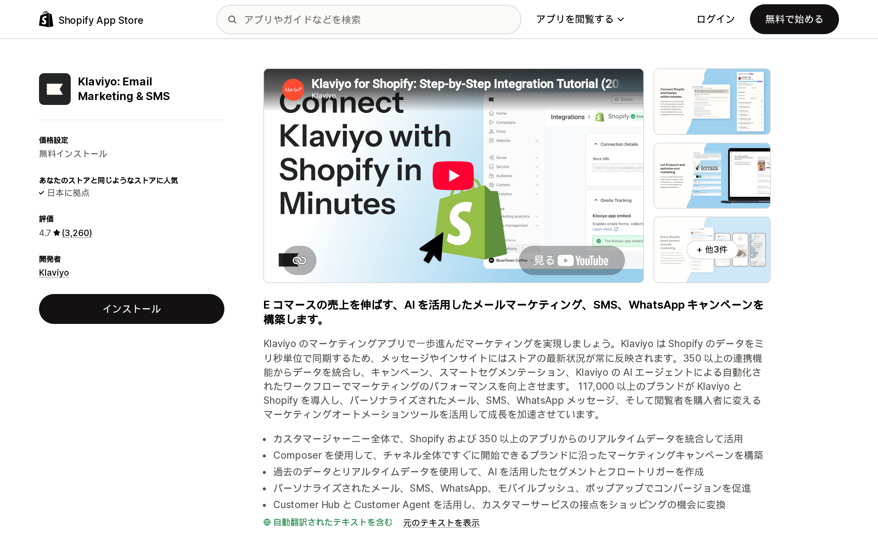 Klaviyo: Email Marketing & SMSのShopify App Storeリスティングページ上部