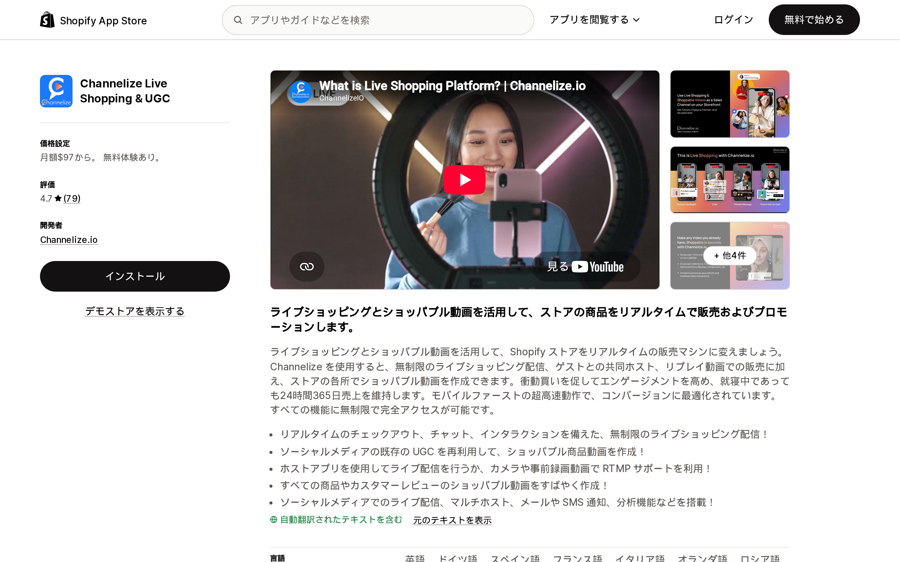 Channelize Live Shopping & UGCのShopify App Storeリスティングページ上部