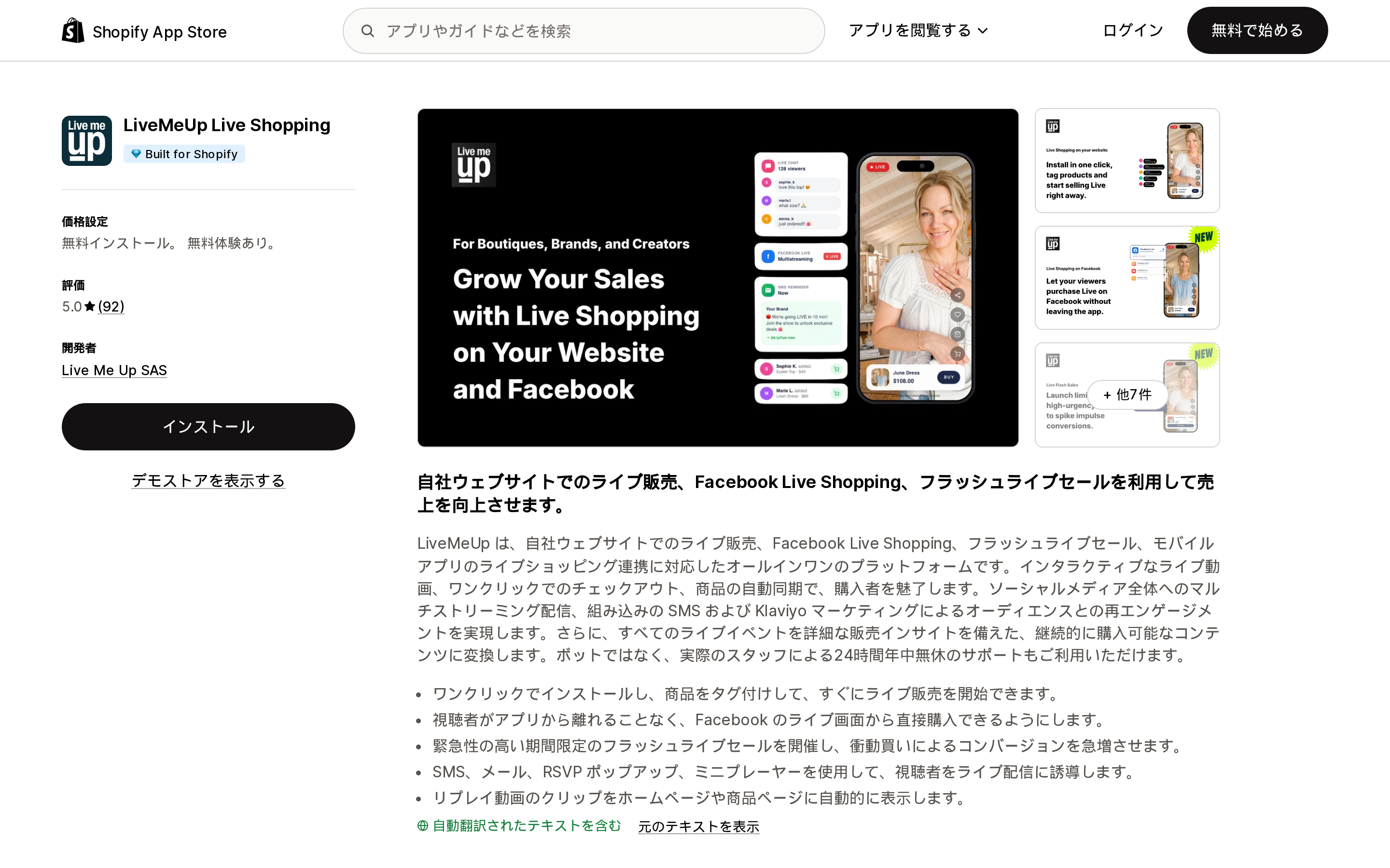 LiveMeUp Live ShoppingのShopify App Storeリスティングページ上部