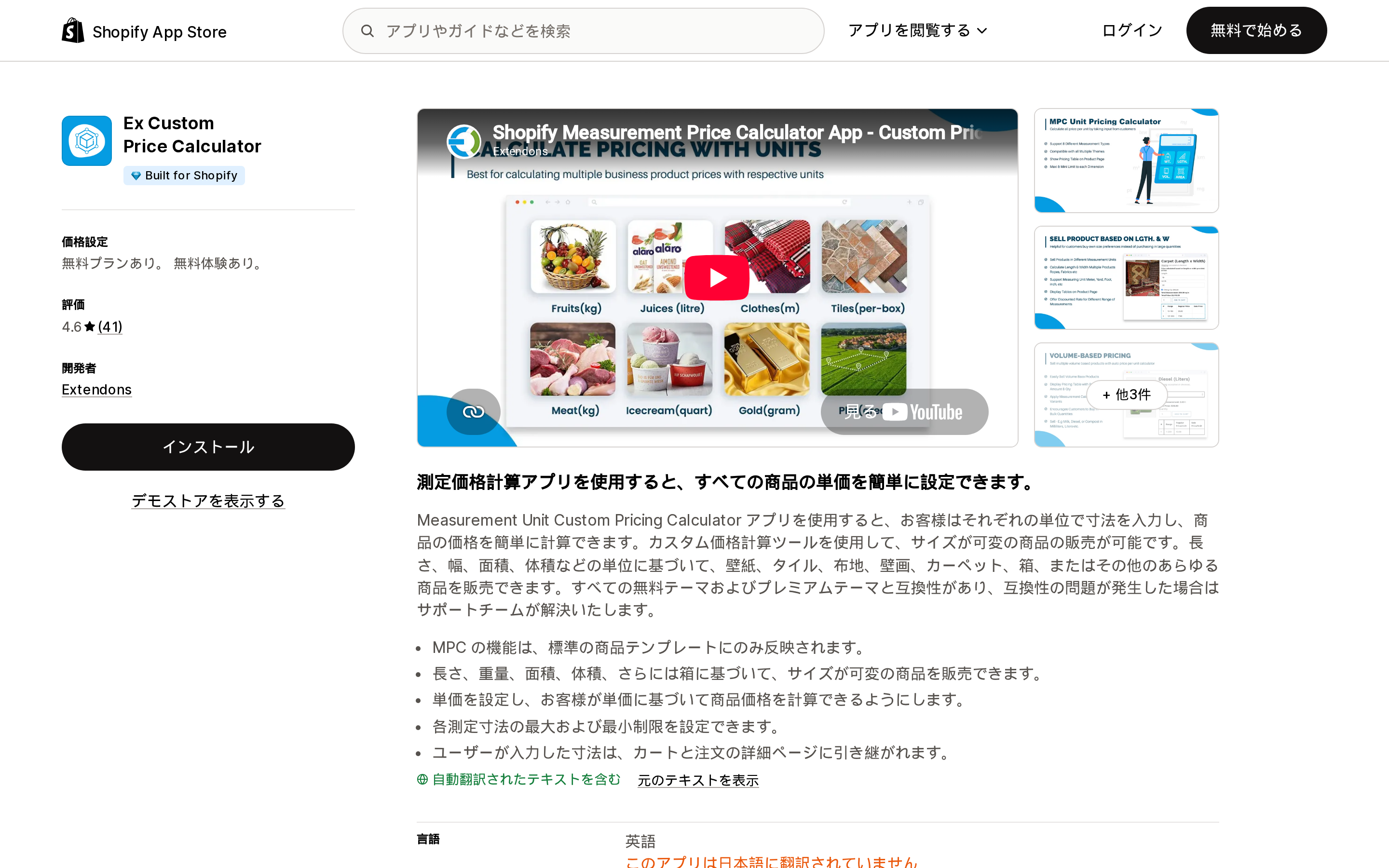 Ex Custom Price CalculatorのShopify App Storeリスティング上部。評価4.6とレビュー41件、無料プランありの表示が並ぶ画面