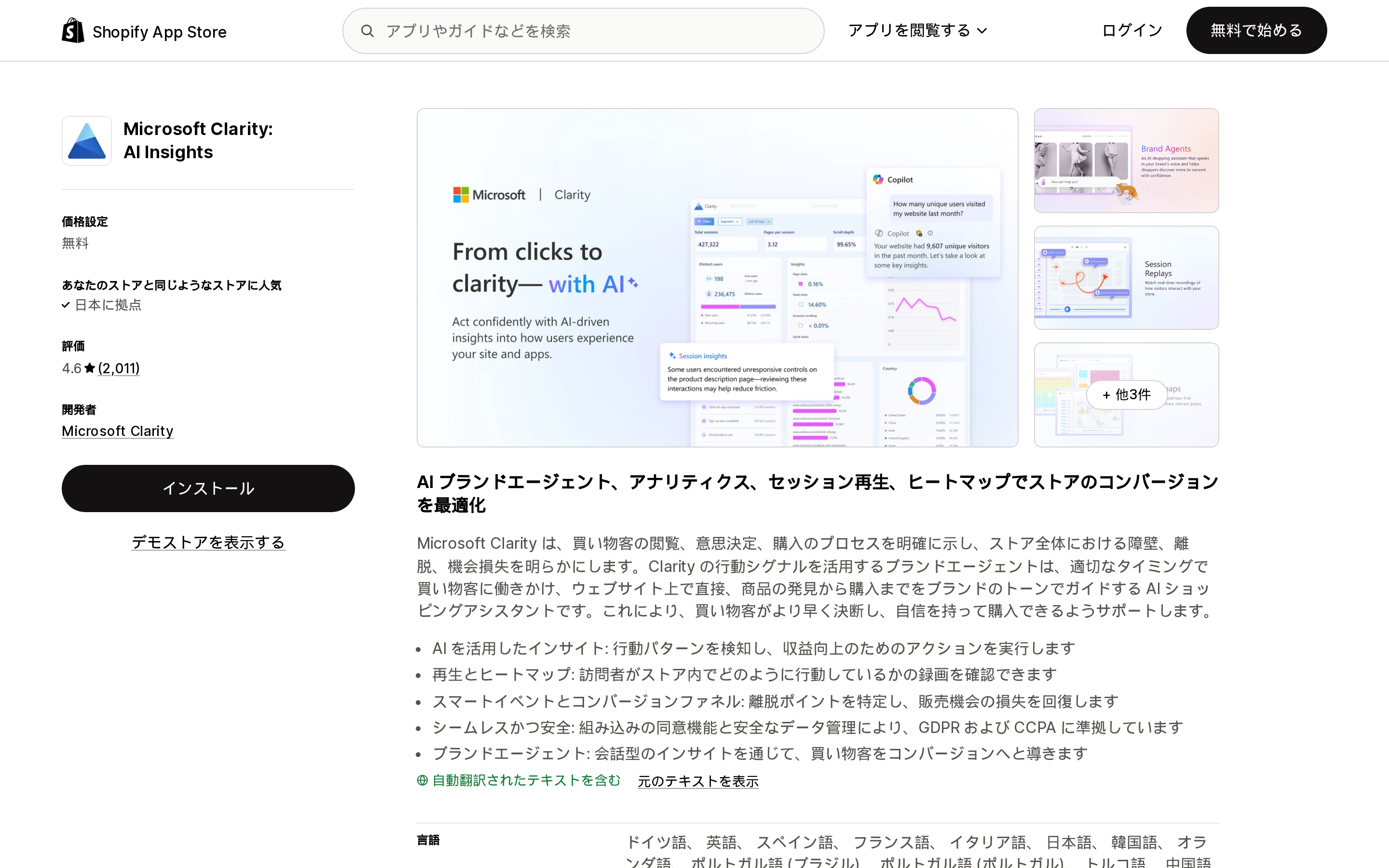 Microsoft Clarity: AI InsightsのShopify App Storeリスティングページ上部