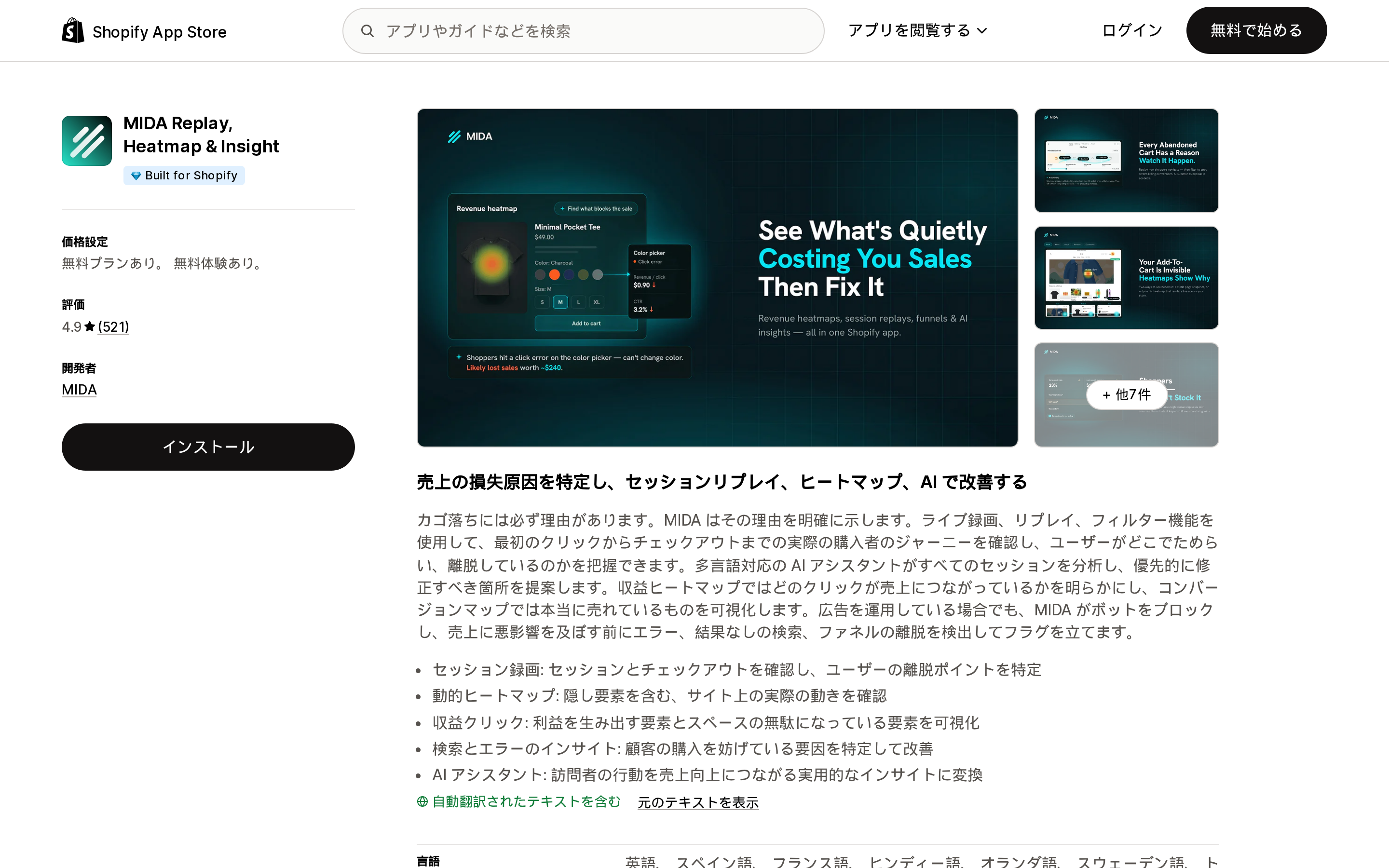 MIDA Replay, Heatmap & InsightのShopify App Storeリスティングページ上部