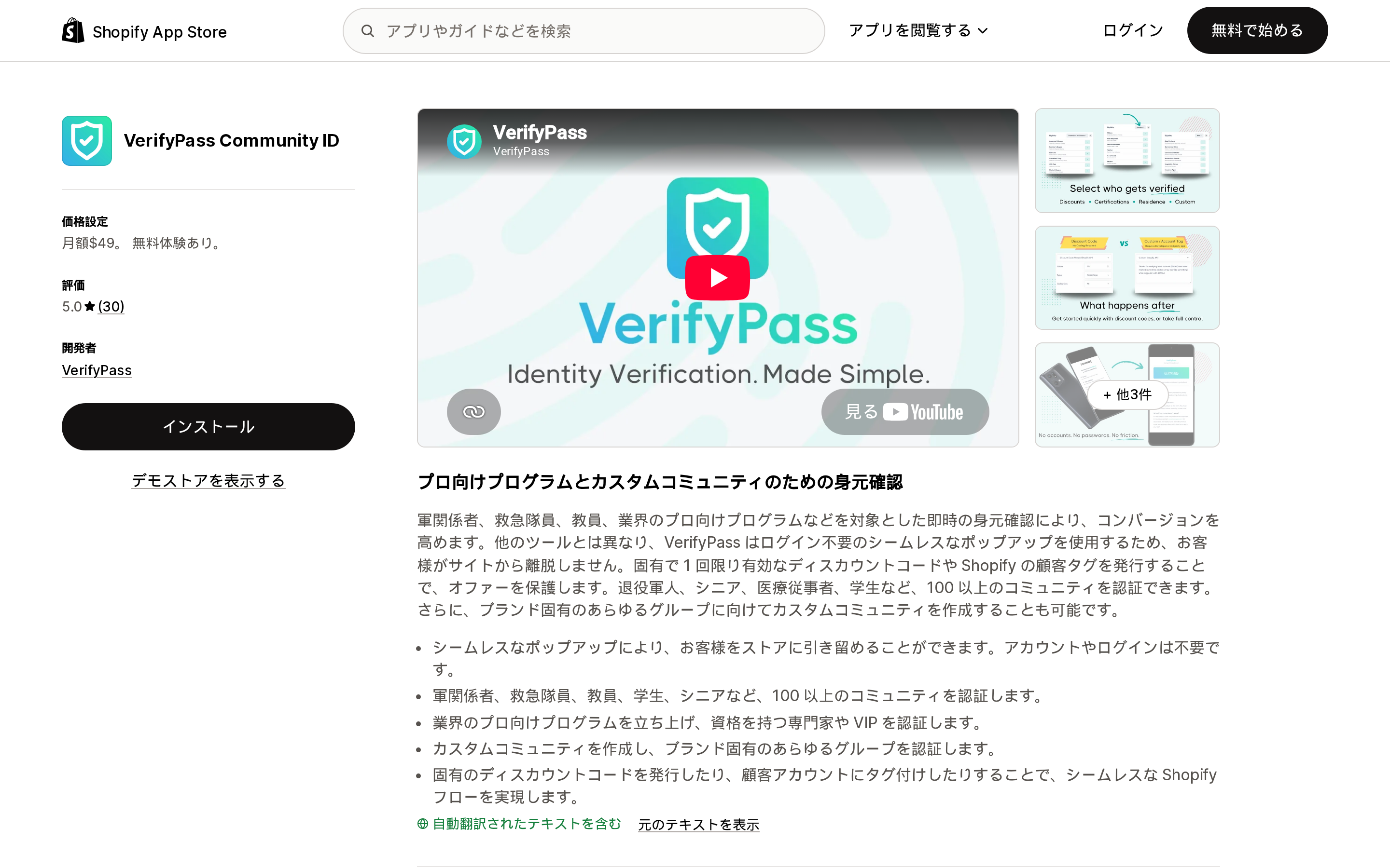 VerifyPass Community IDのShopify App Storeリスティングページ上部
