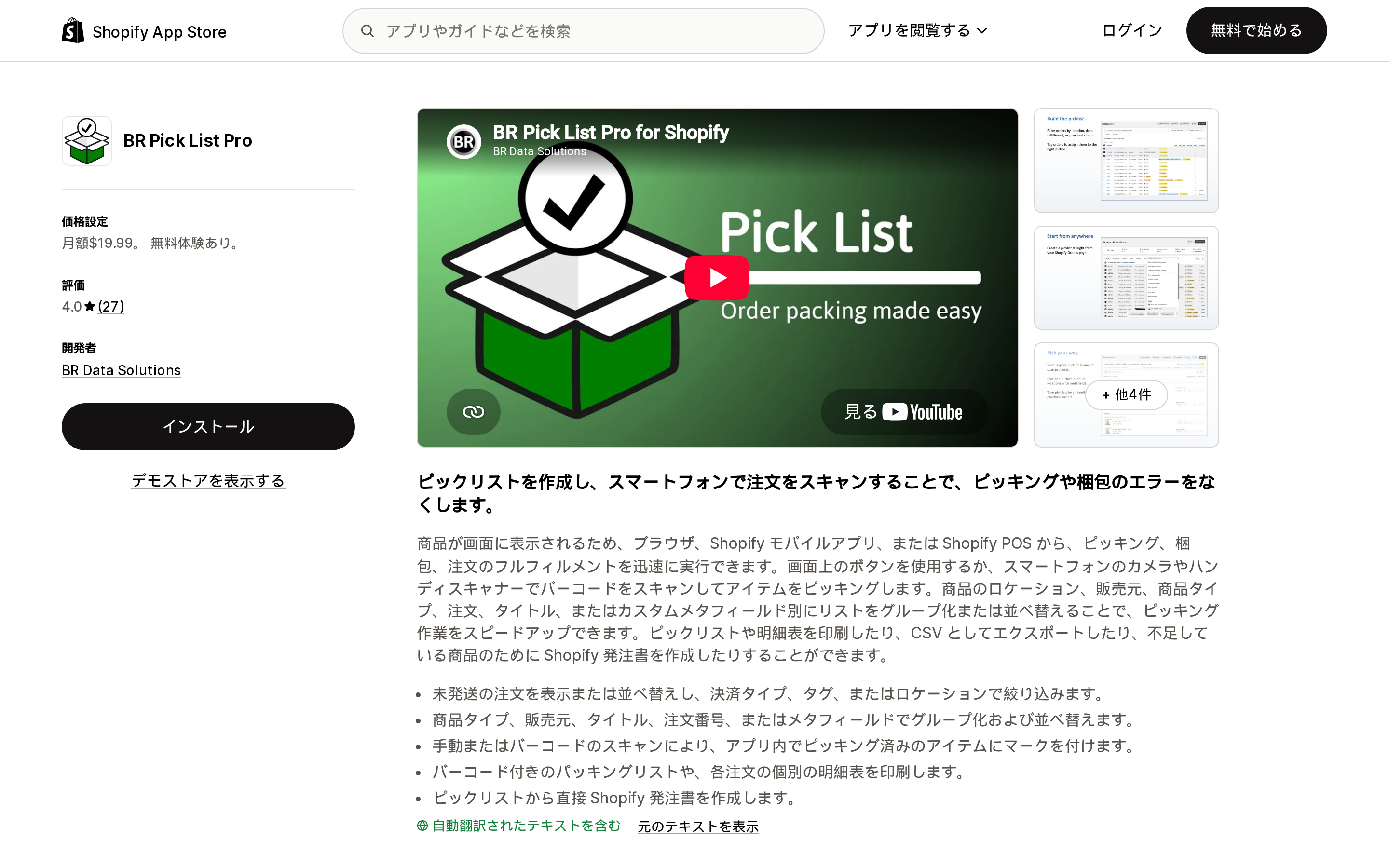 BR Pick List ProのShopify App Storeリスティングページ上部