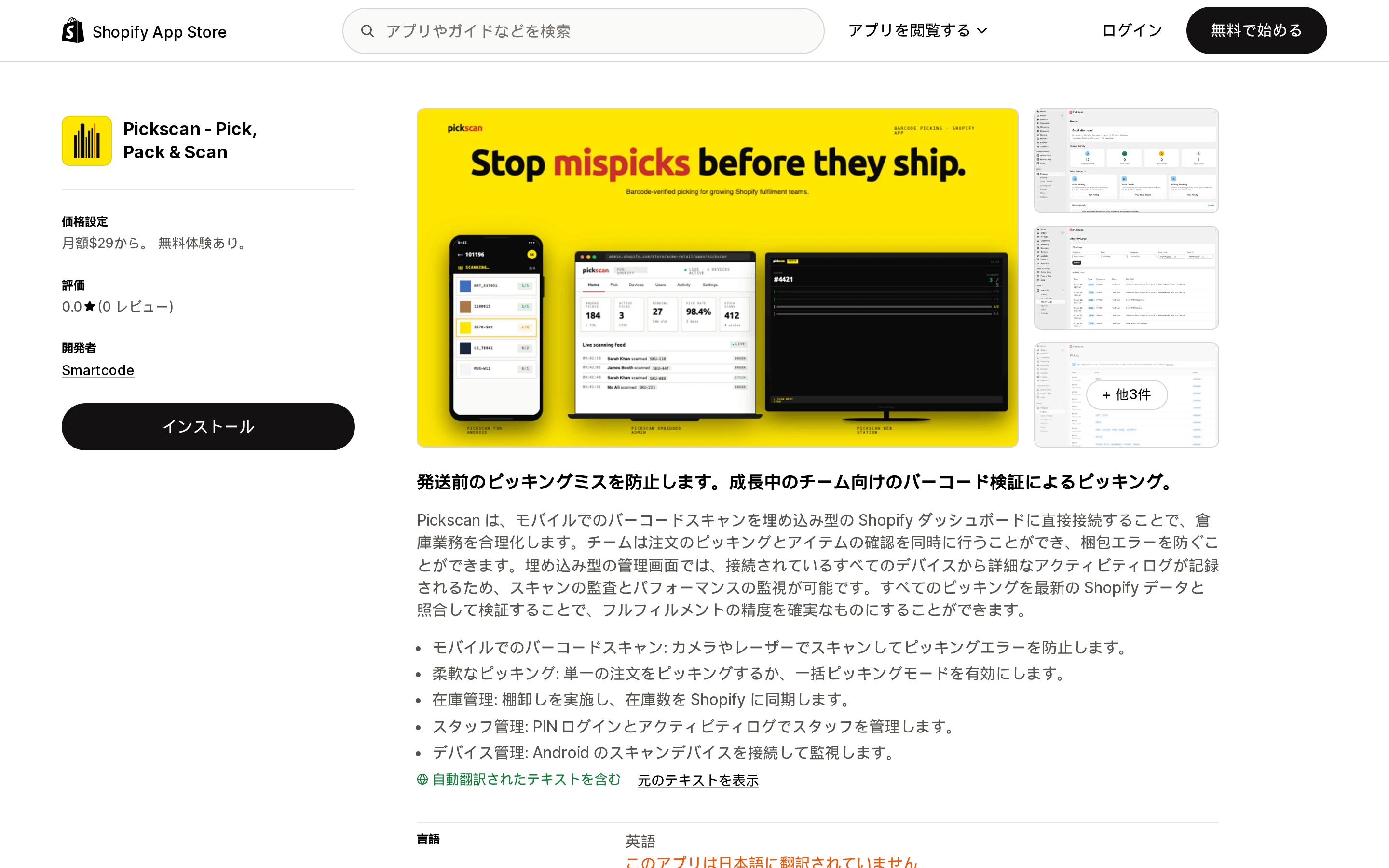 Pickscan ‑ Pick, Pack & ScanのShopify App Storeリスティングページ上部