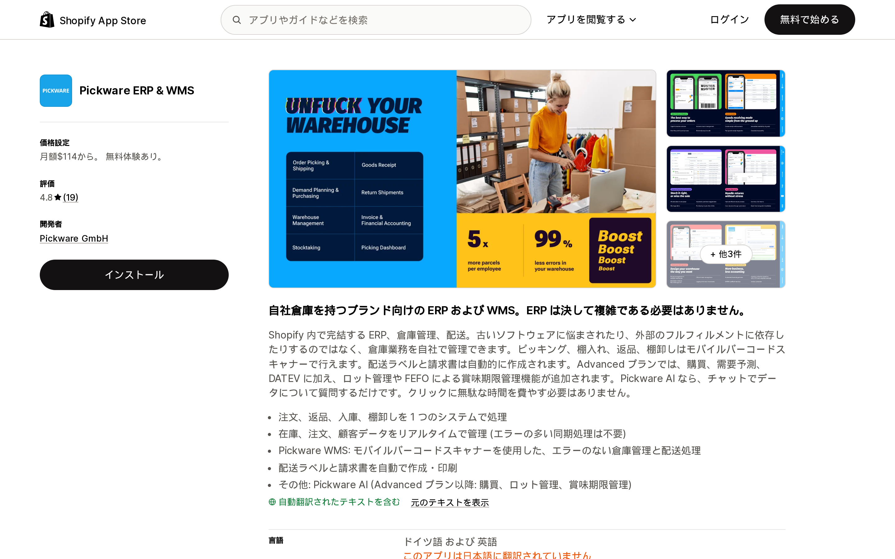Pickware ERP & WMSのShopify App Storeリスティングページ上部