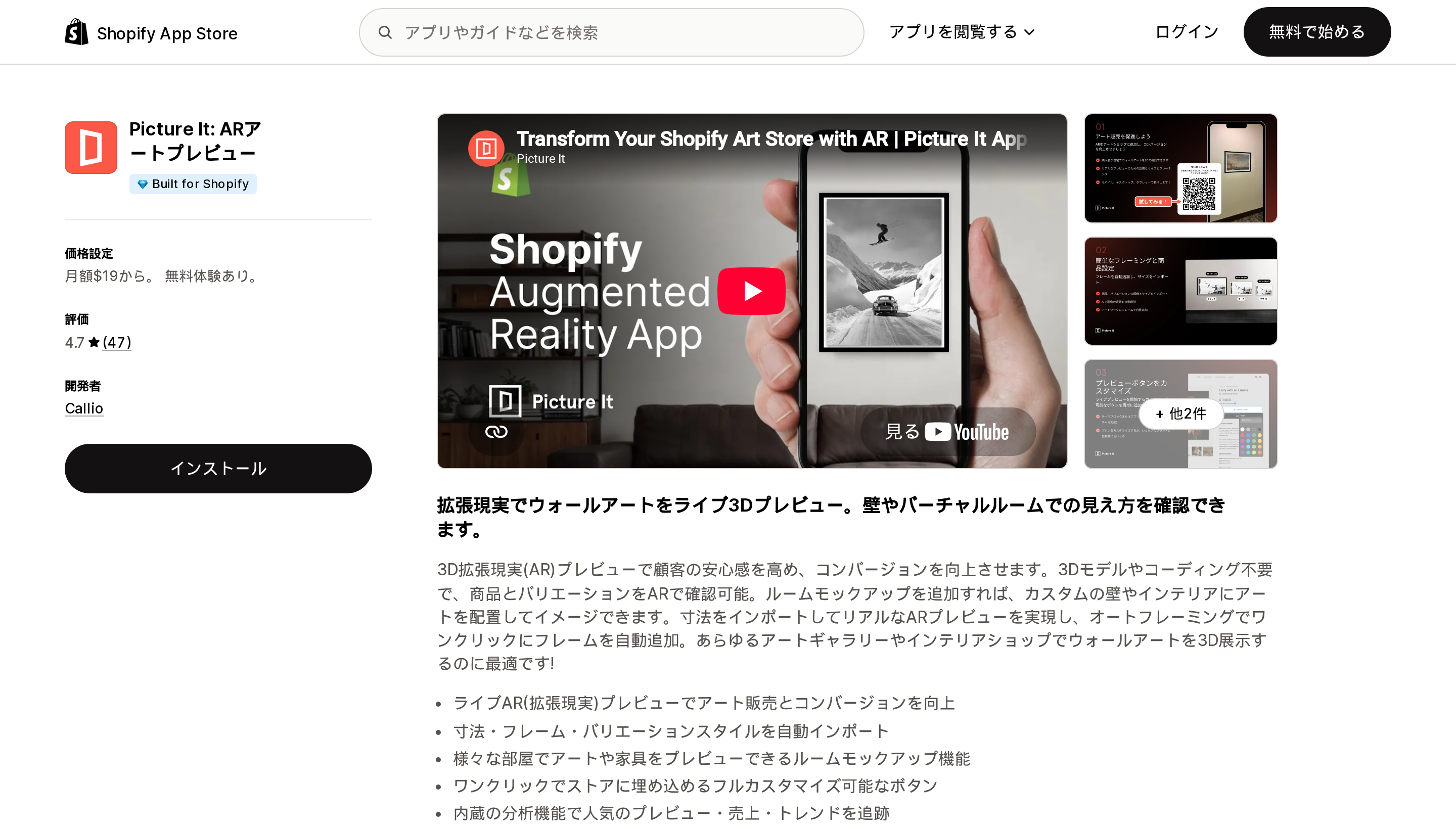 Picture It: ARアートプレビューのShopify App Storeリスティングページ上部
