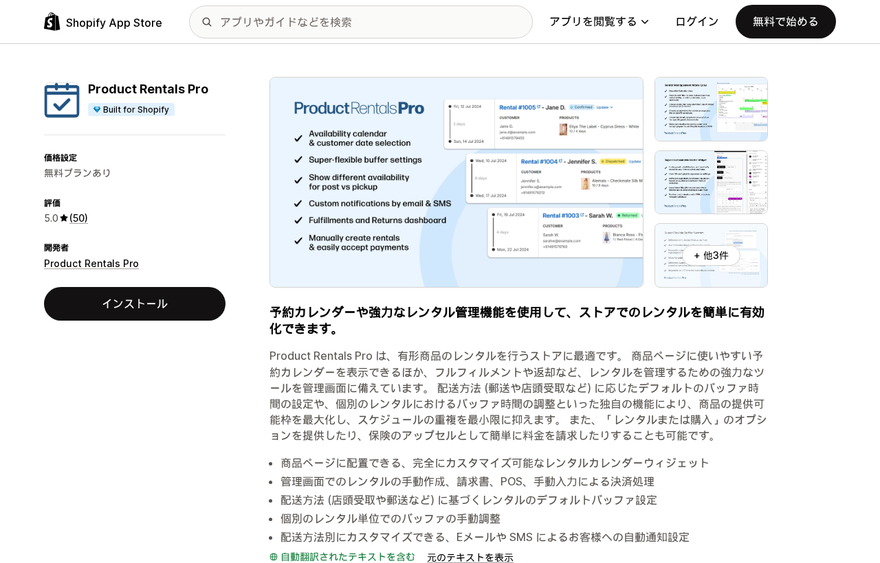 ShopifyアプリProduct Rentals ProのApp Storeリスティング。Built for Shopifyバッジ、無料プラン、50件のレビューによる5.0の評価が表示されている