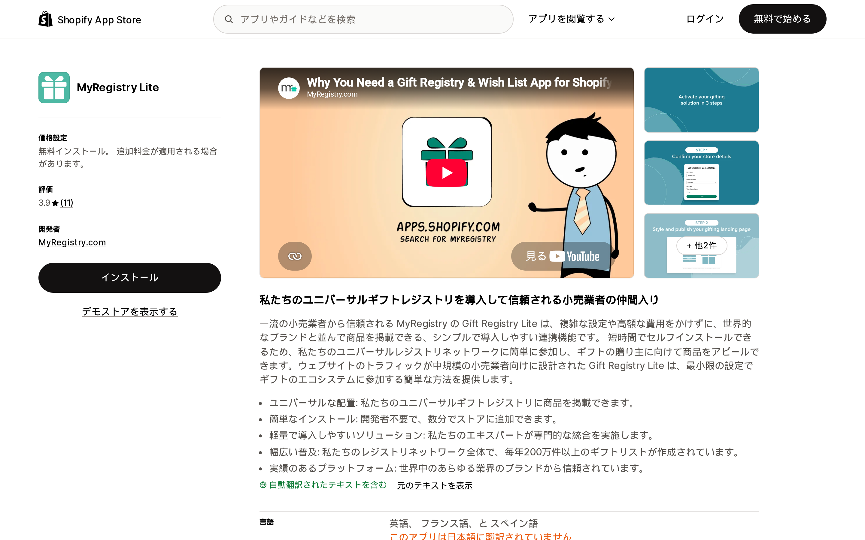 MyRegistry LiteのShopify App Storeリスティングページ上部