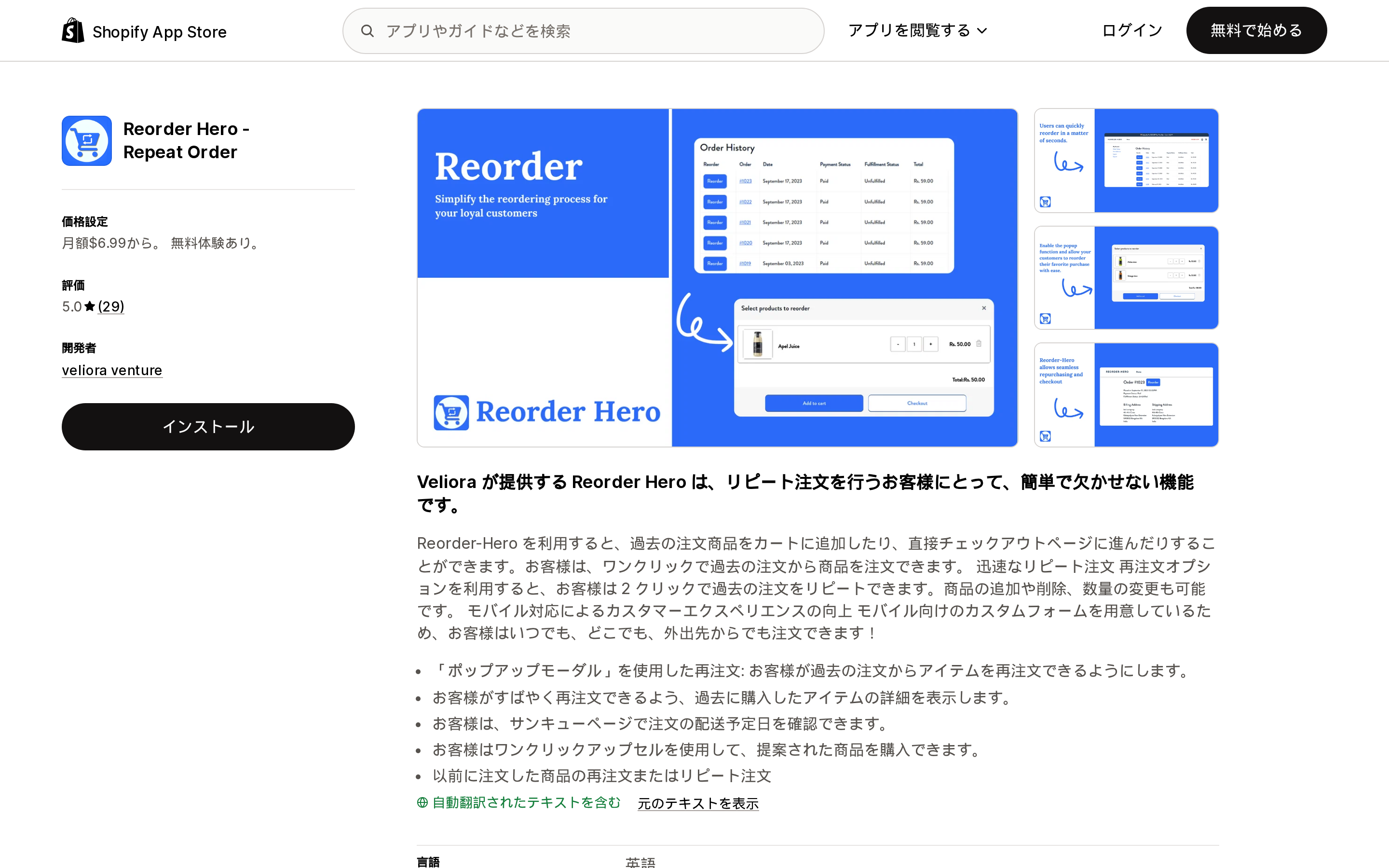 Reorder Hero ‑ Repeat OrderのShopify App Storeリスティングページ上部