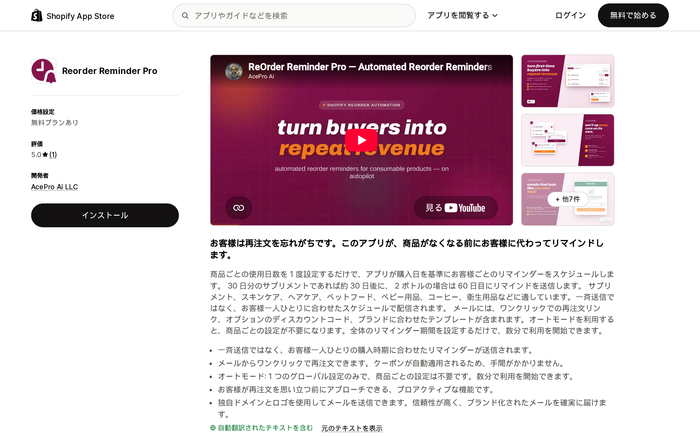 Reorder Reminder ProのShopify App Storeリスティングページ上部