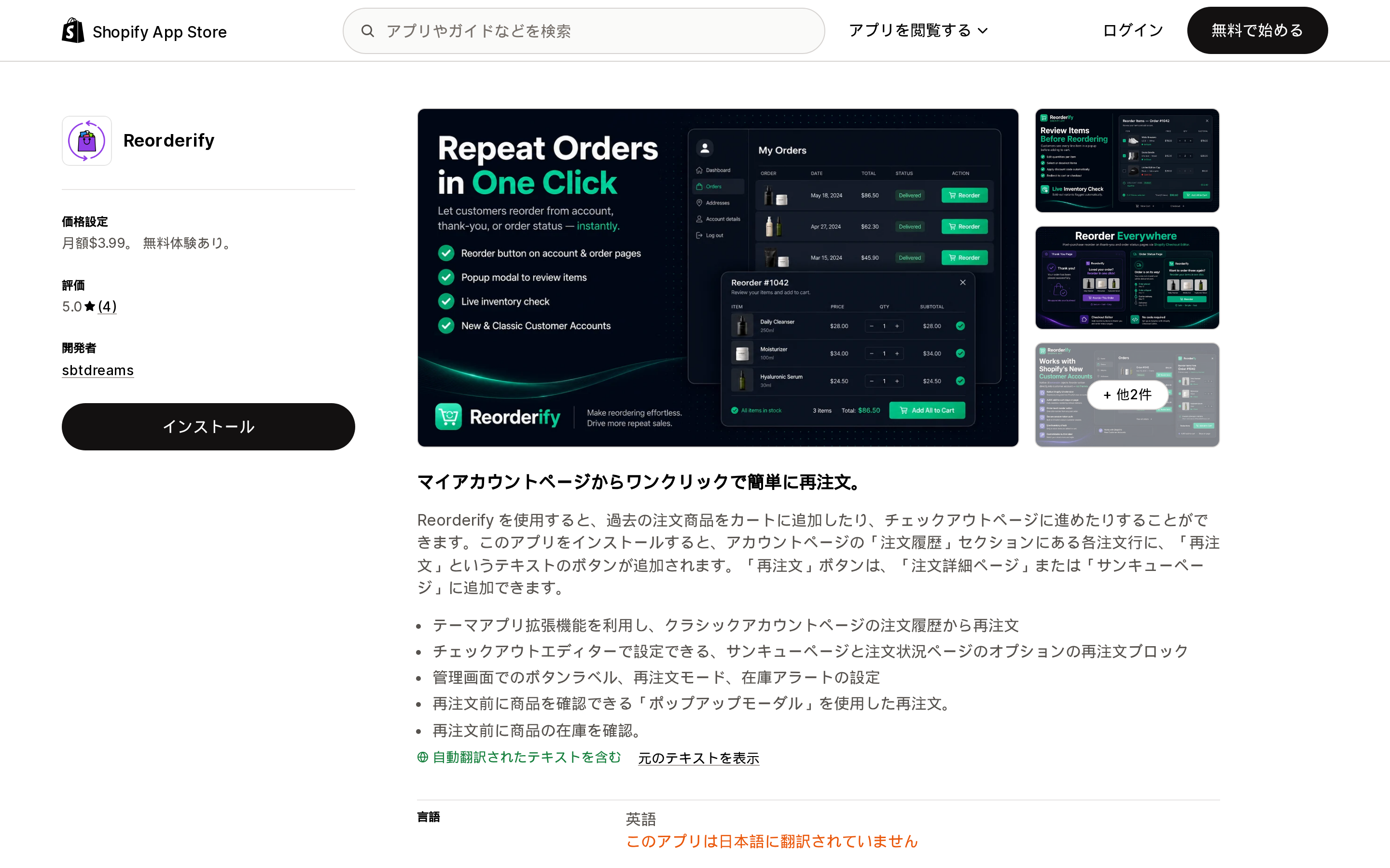 ReorderifyのShopify App Storeリスティングページ上部