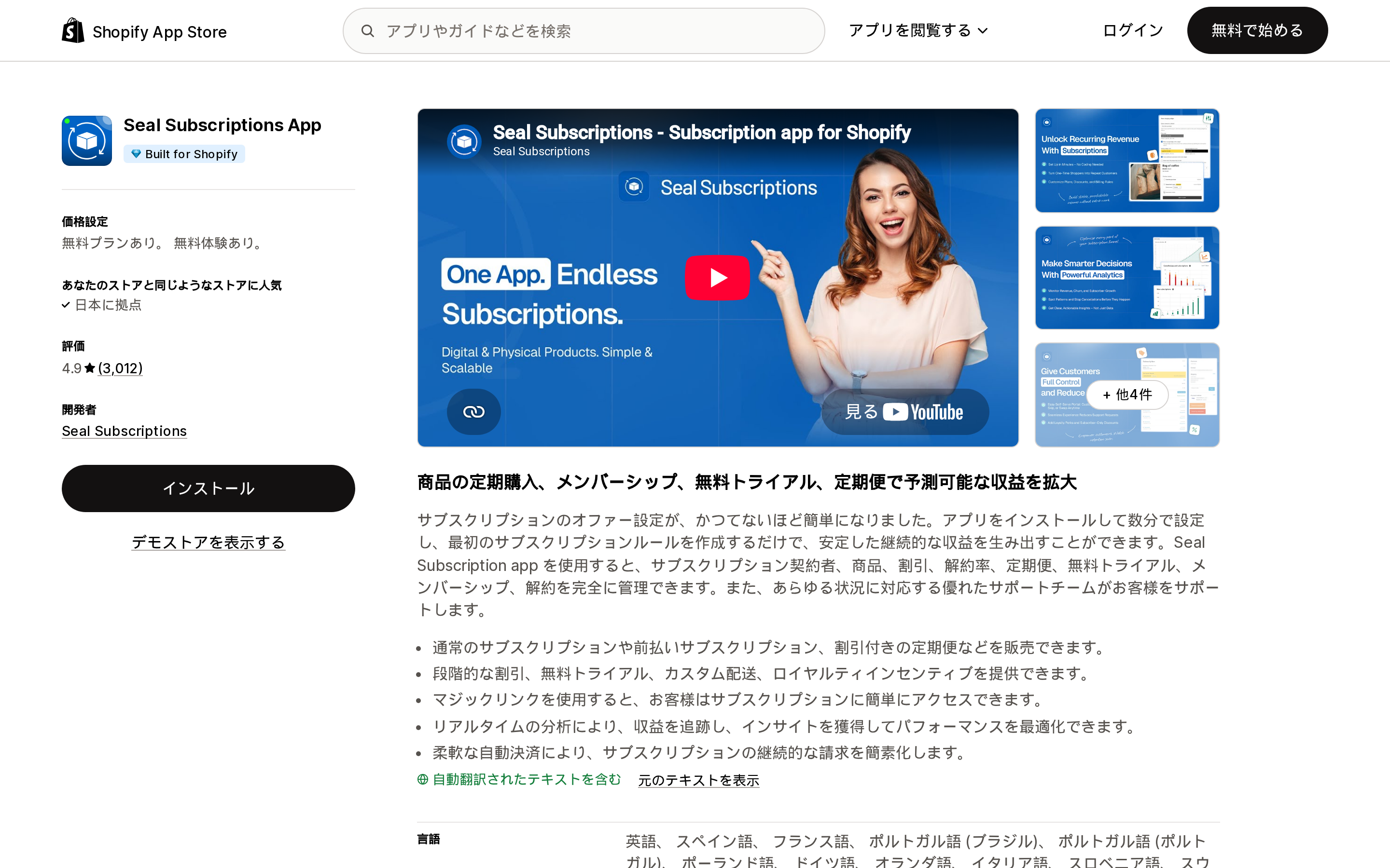 Seal Subscriptions AppのShopify App Storeリスティングページ上部。Built for Shopifyバッジと4.9の評価が表示されている