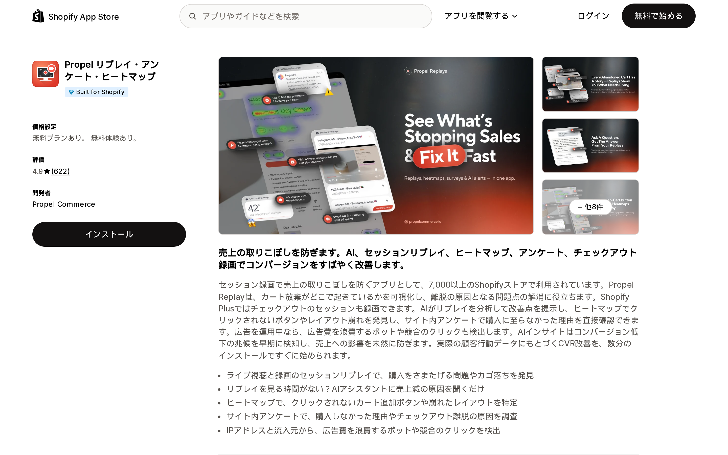 Propel Replay, Survey, HeatmapのShopify App Storeリスティングページ上部