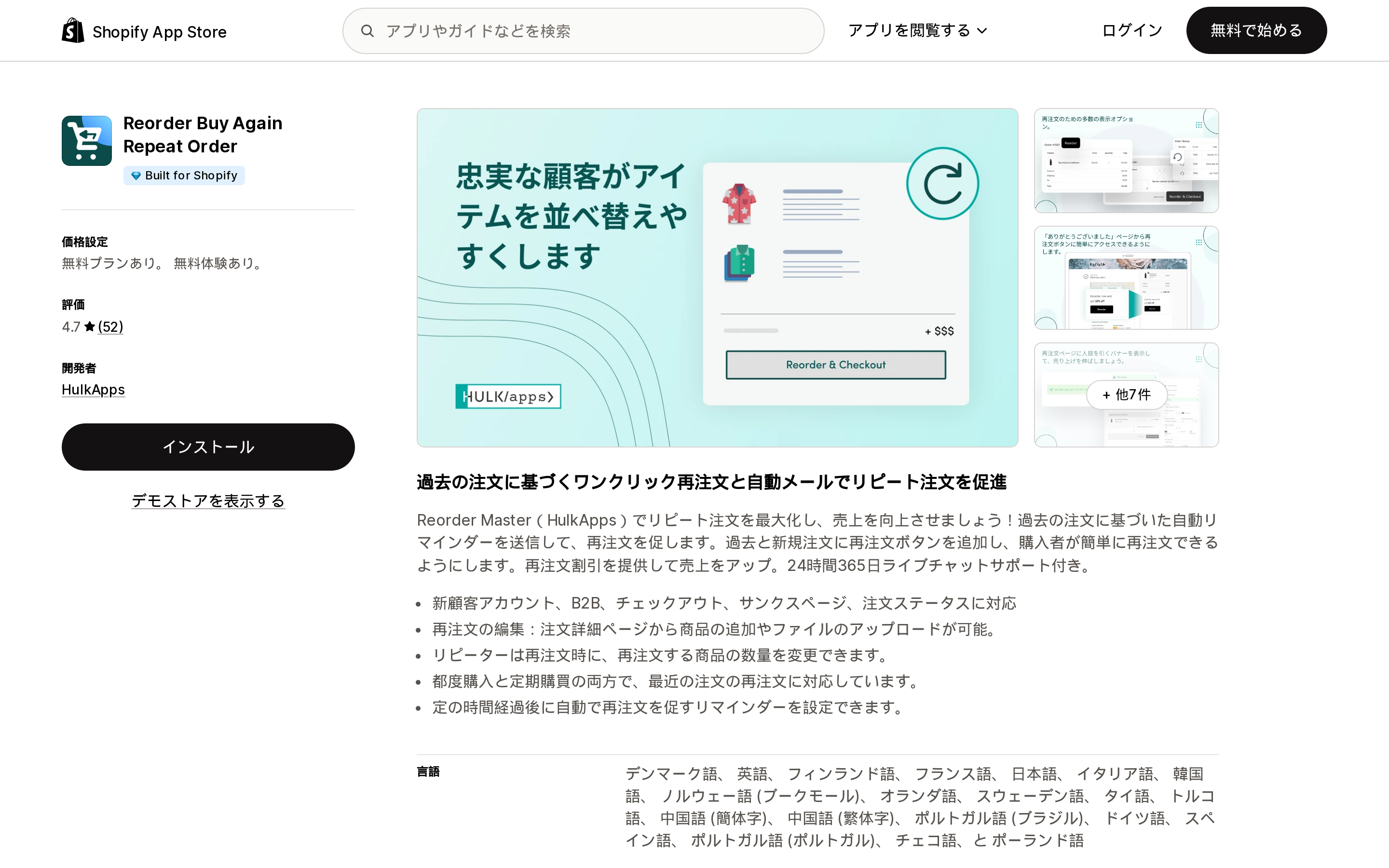 Reorder Buy Again Repeat OrderのShopify App Storeリスティングページ上部