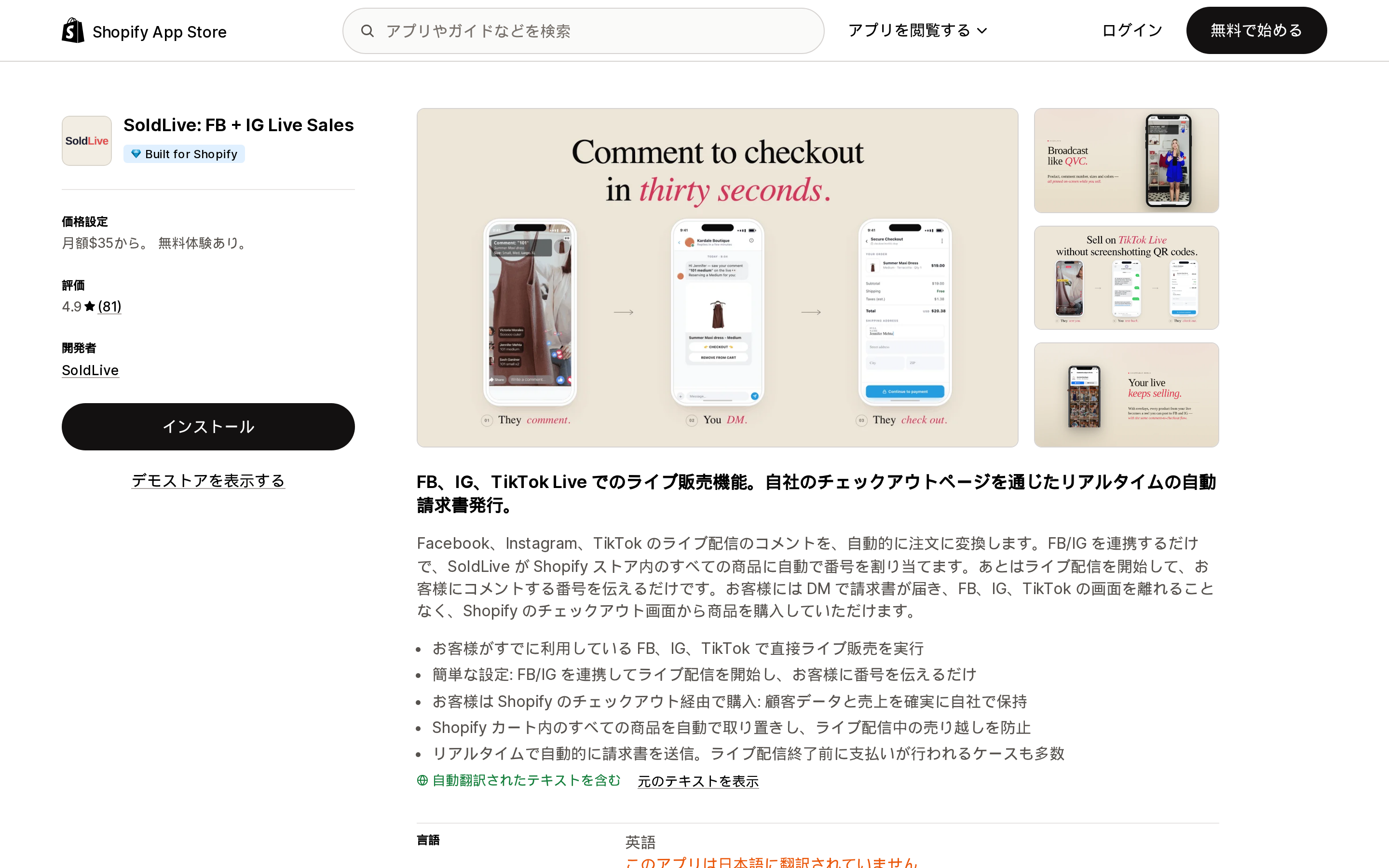 SoldLive: FB + IG Live SalesのShopify App Storeリスティングページ上部