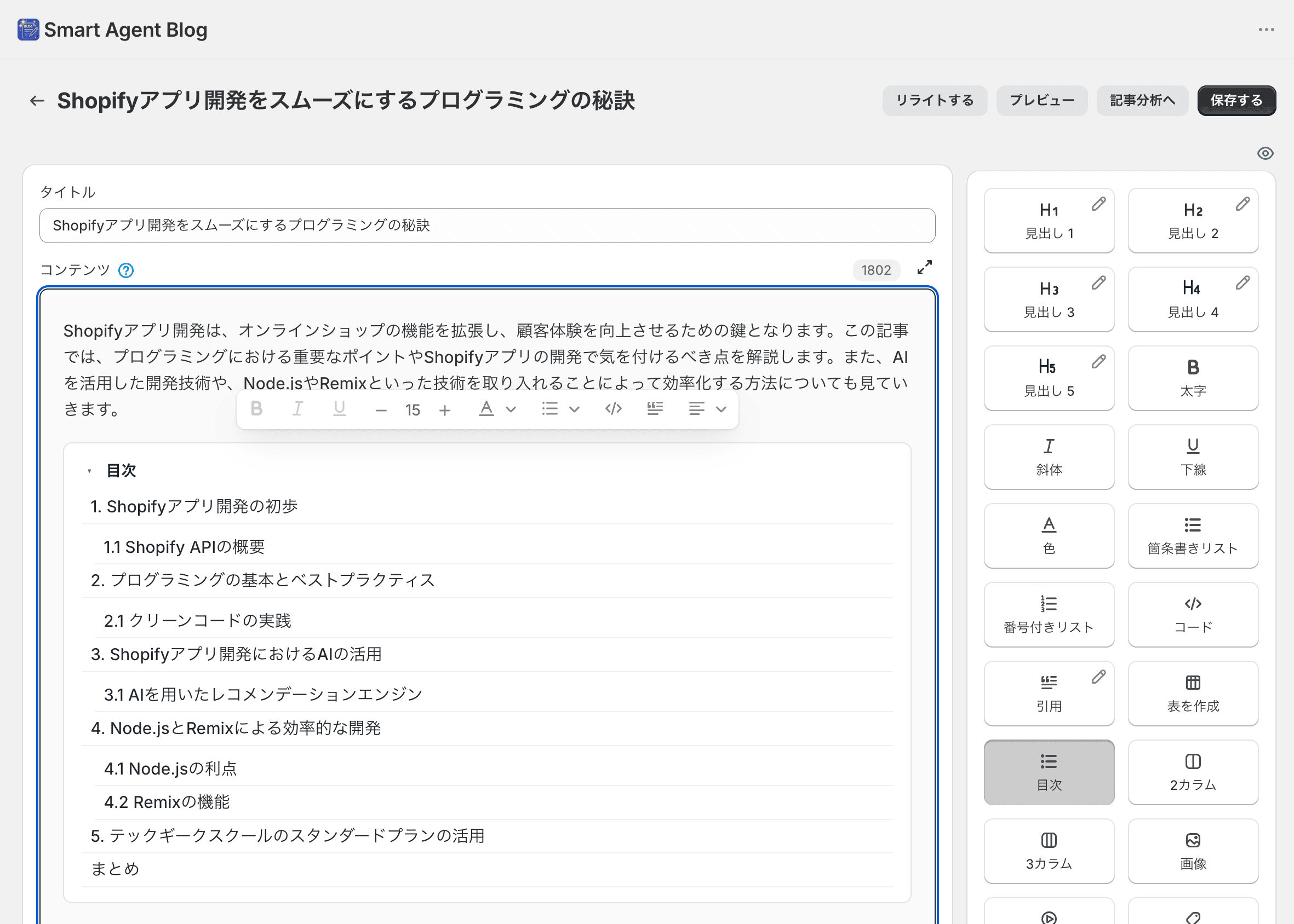 記事編集画面の本文と設定欄を示した画面マップ