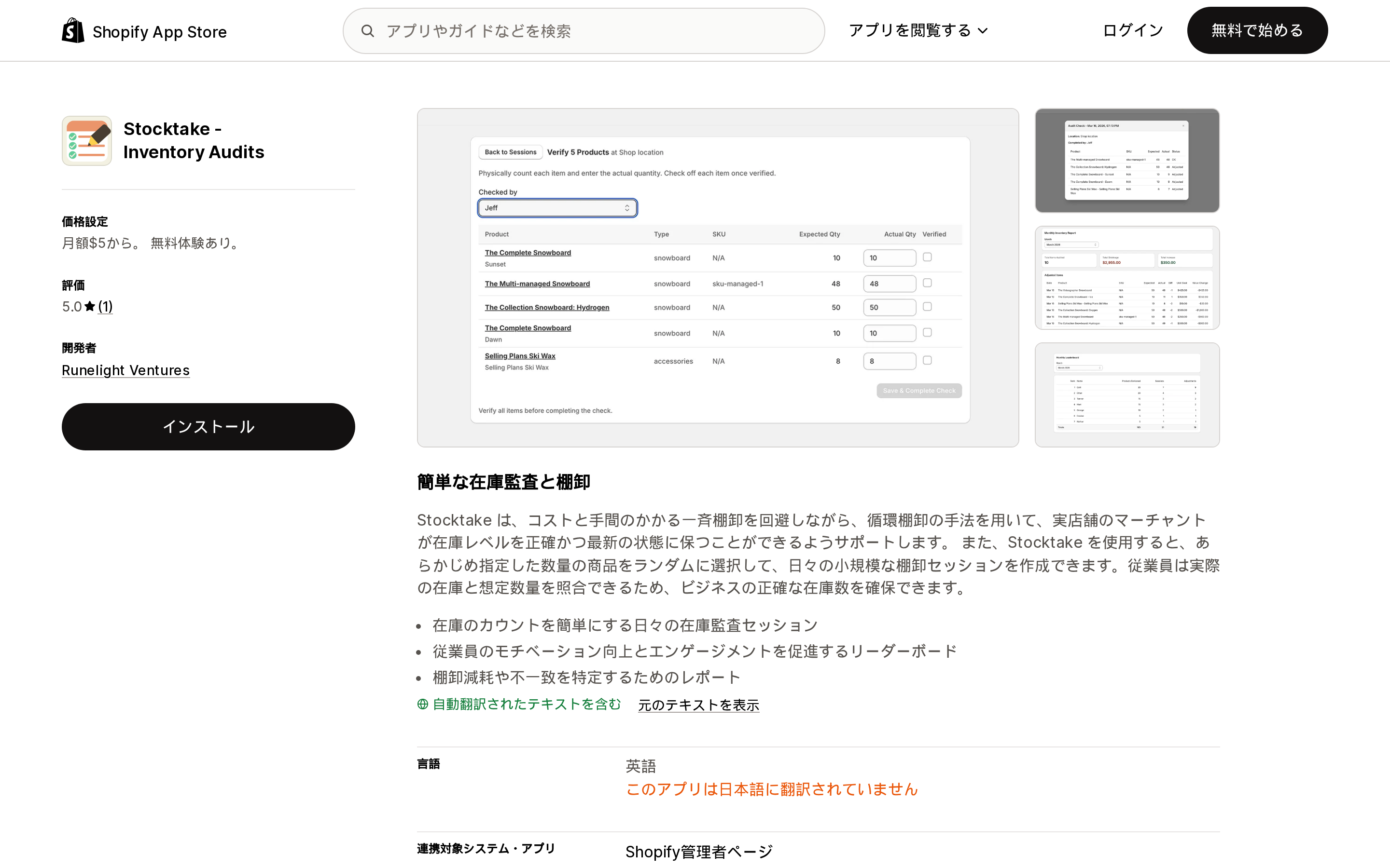 Stocktake ‑ Inventory AuditsのApp Storeリスティング上部。開発元Runelight Venturesと月額$5からの表示