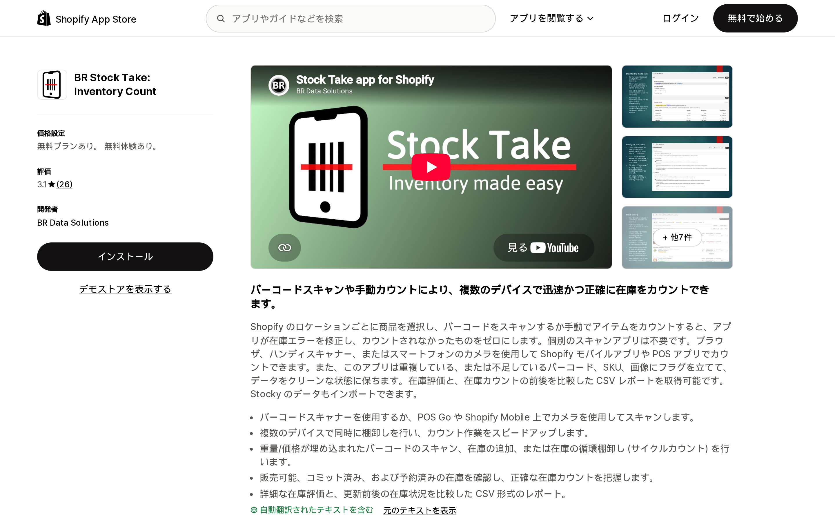 BR Stock Take: Inventory CountのApp Storeリスティング上部。無料プランありと評価3.1の表示