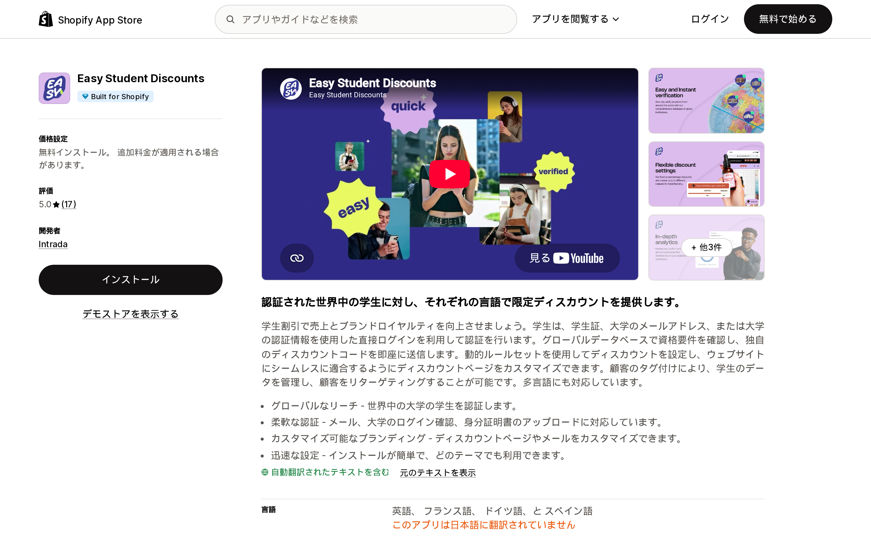 Easy Student DiscountsのShopify App Storeリスティングページ上部