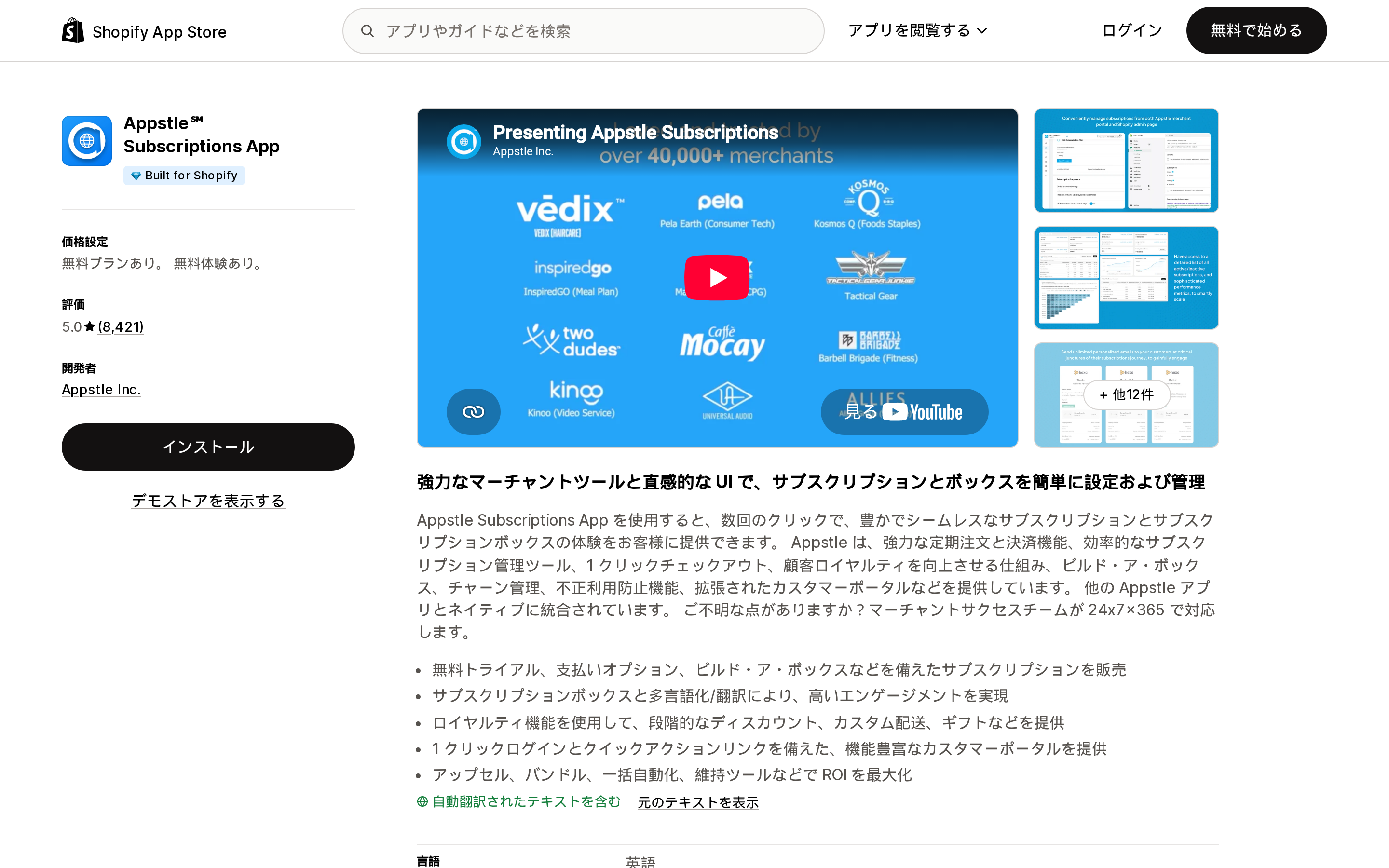 Appstle Subscriptions AppのShopify App Storeリスティングページ上部。Built for Shopifyバッジと5.0の評価が表示されている